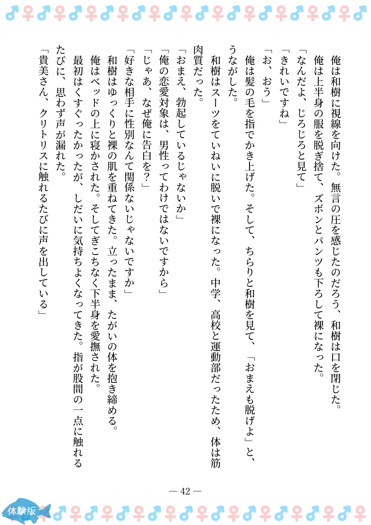 TSFで孕み系  アイダタカミの場合 42ページ