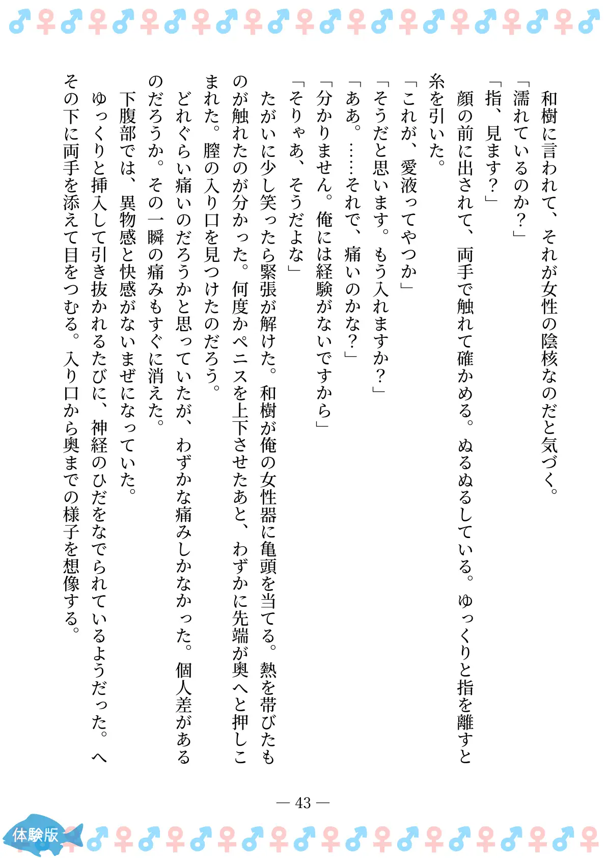 TSFで孕み系  アイダタカミの場合 43ページ