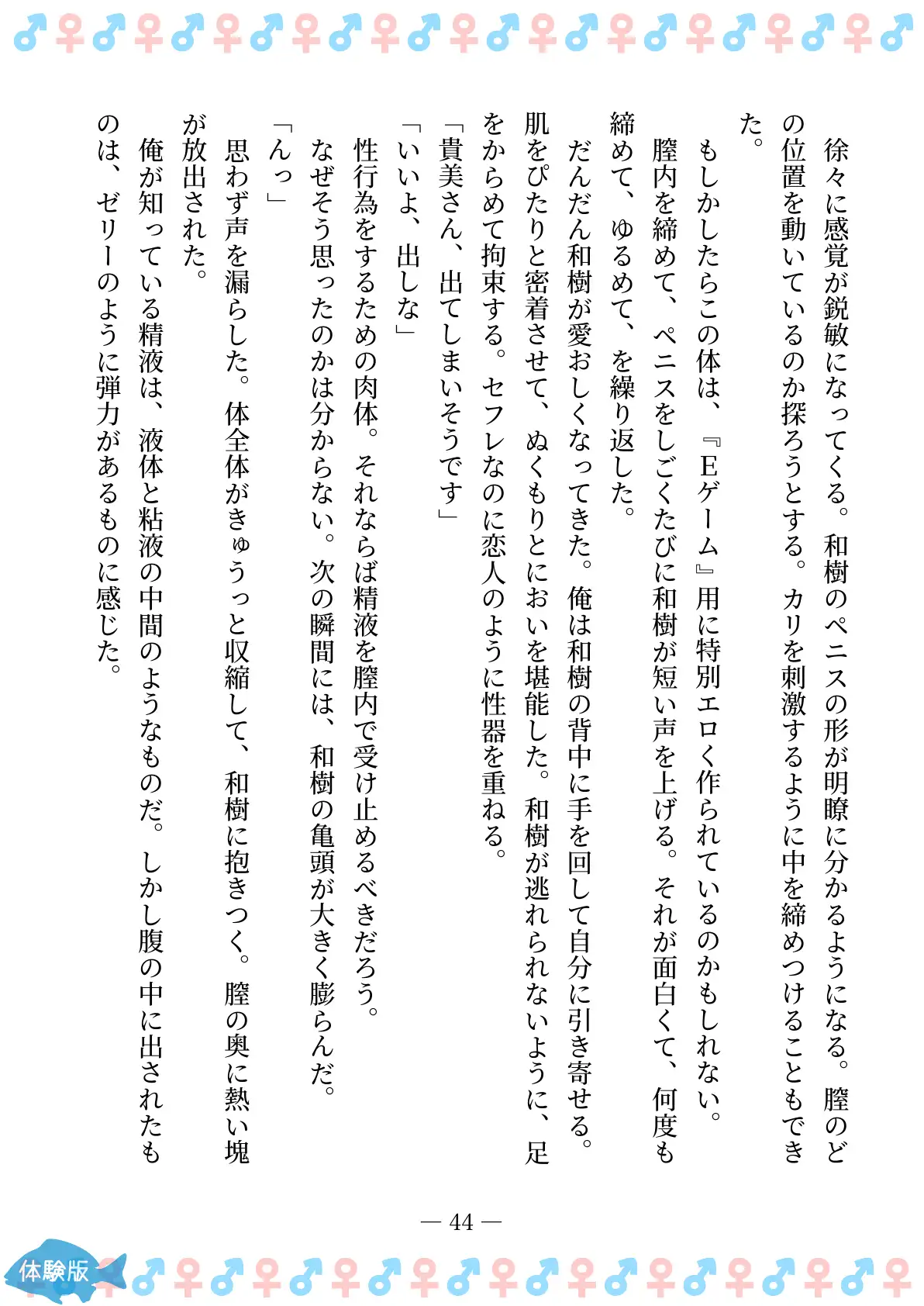 TSFで孕み系  アイダタカミの場合 44ページ