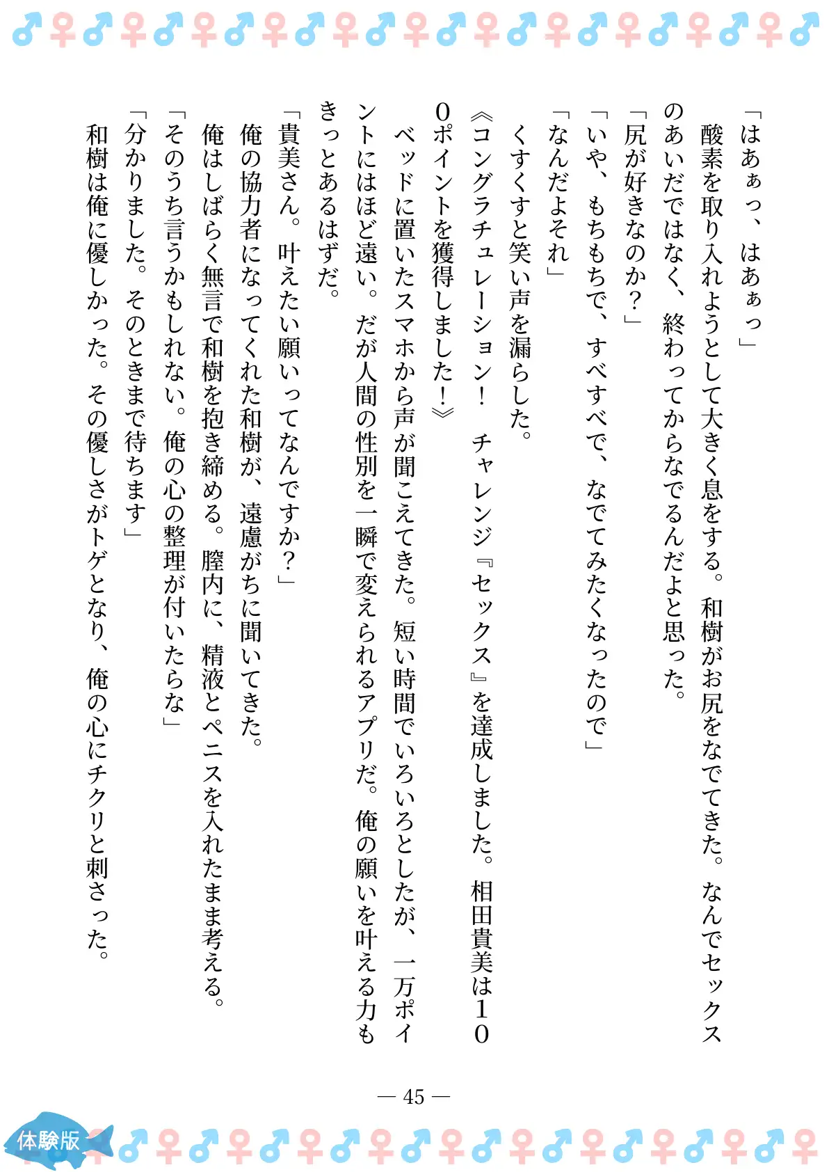 TSFで孕み系  アイダタカミの場合 45ページ