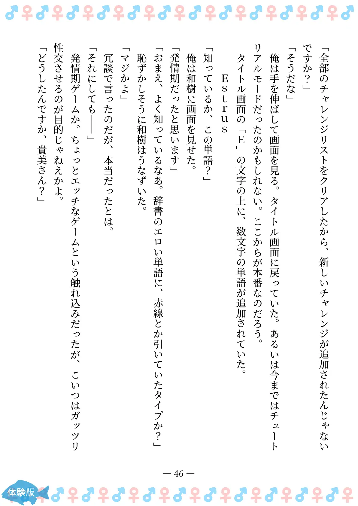 TSFで孕み系  アイダタカミの場合 46ページ