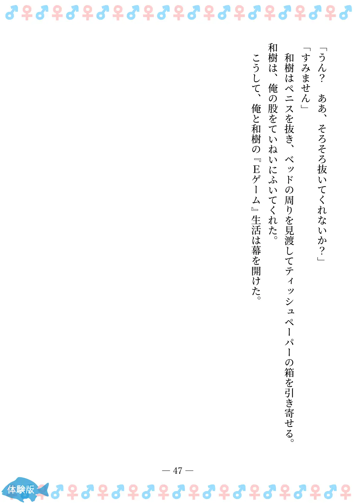 TSFで孕み系  アイダタカミの場合 47ページ