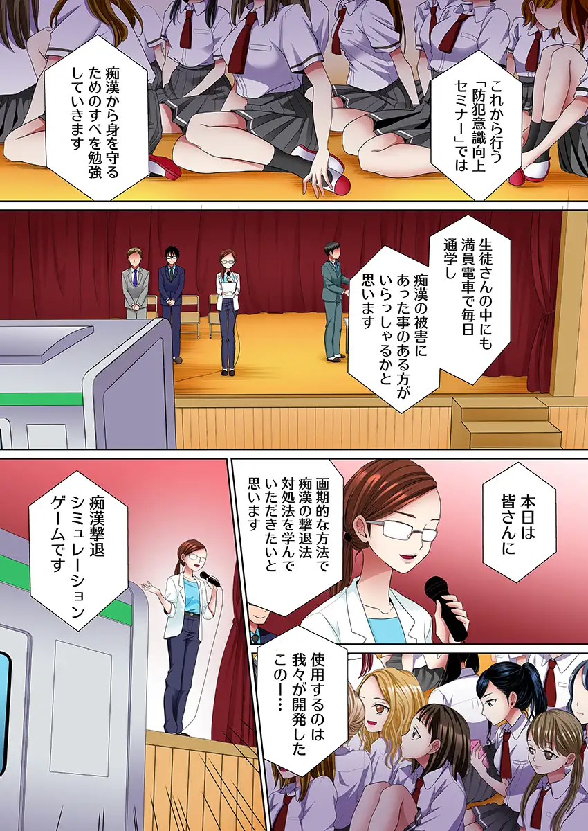 ヤラレちゃう！痴●体感GAME -失敗したら即罰ゲーム【フルカラー版】 5 1ページ