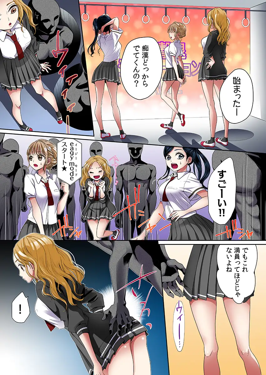 ヤラレちゃう！痴●体感GAME -失敗したら即罰ゲーム【フルカラー版】 5 2ページ