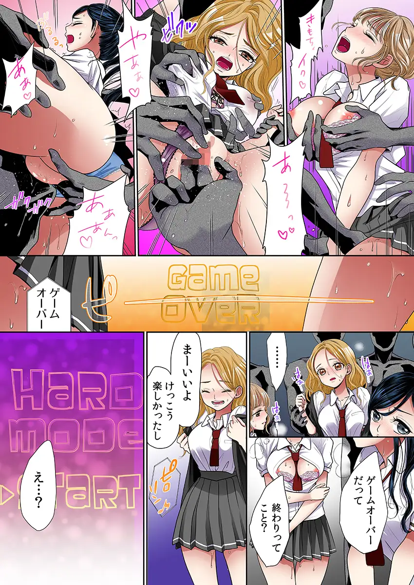 ヤラレちゃう！痴●体感GAME -失敗したら即罰ゲーム【フルカラー版】 5 9ページ