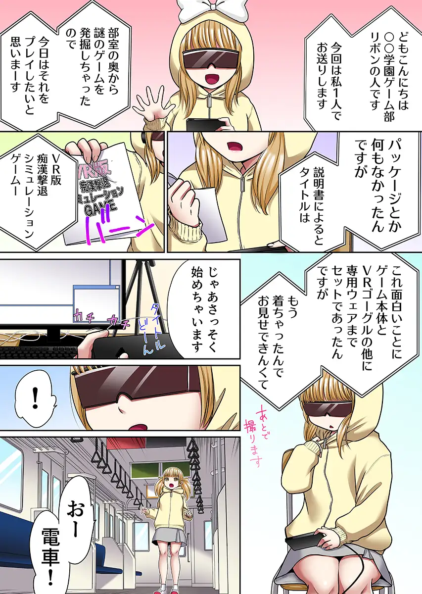 ヤラレちゃう！痴●体感GAME -失敗したら即罰ゲーム【フルカラー版】 6 1ページ