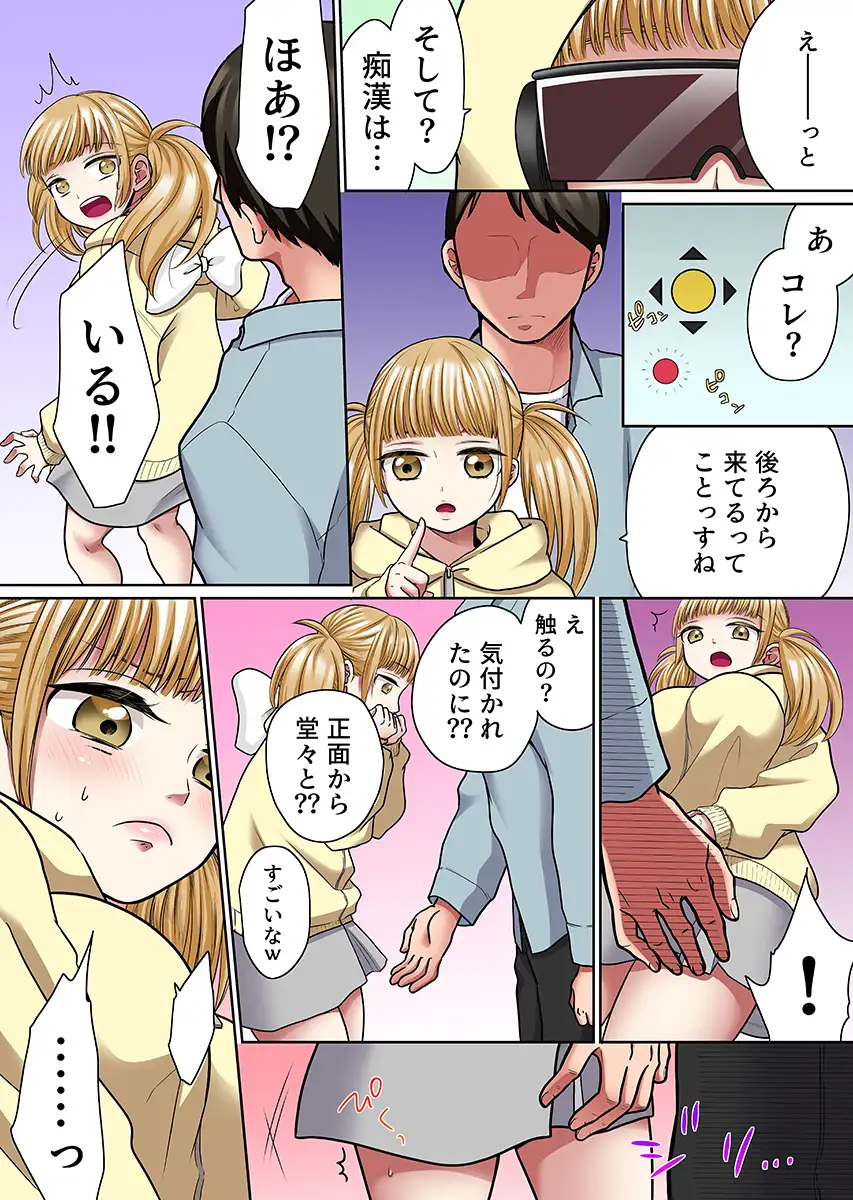 ヤラレちゃう！痴●体感GAME -失敗したら即罰ゲーム【フルカラー版】 6 2ページ