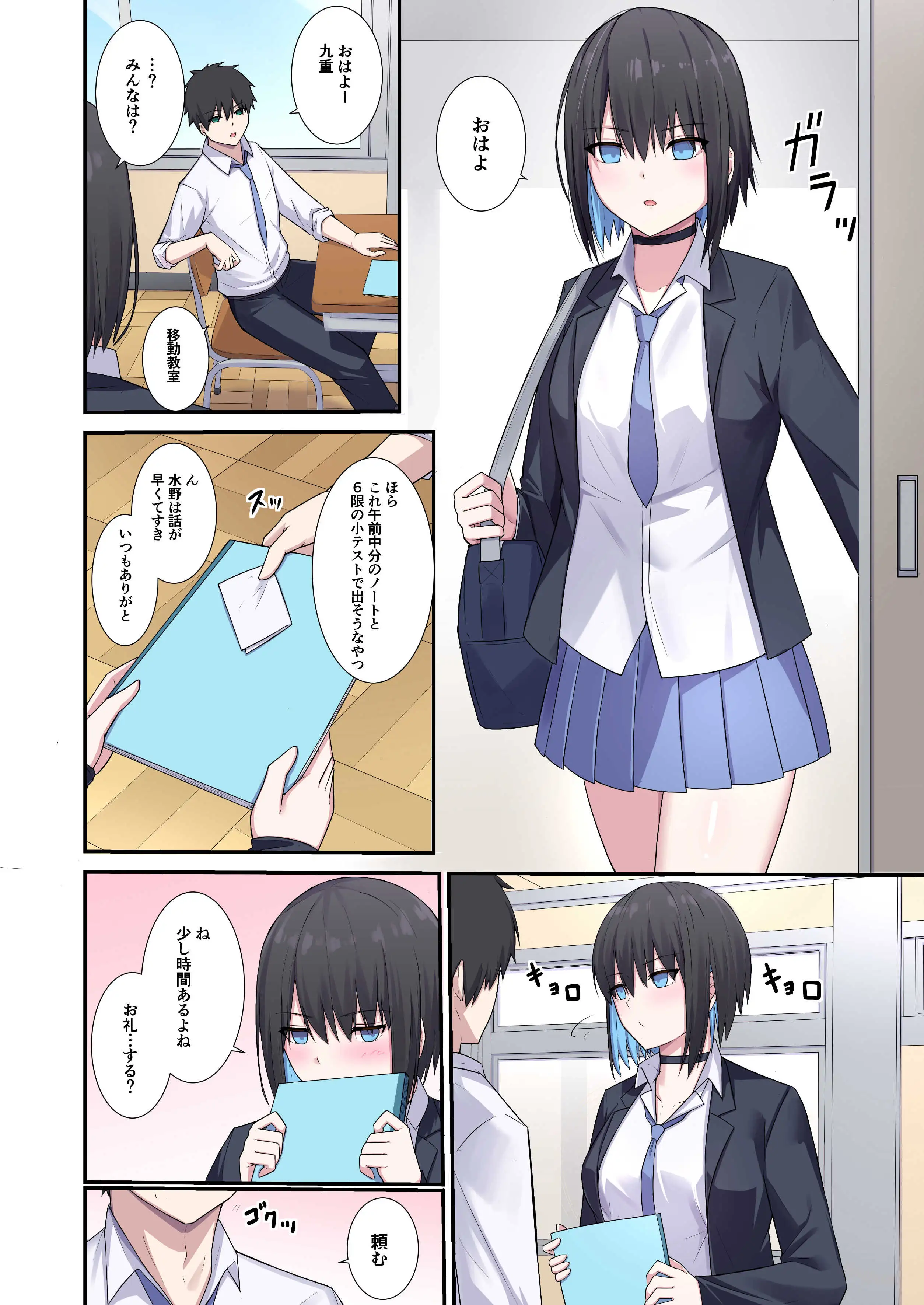 ノートを見せたらヤラせてくれるクール女子 1ページ