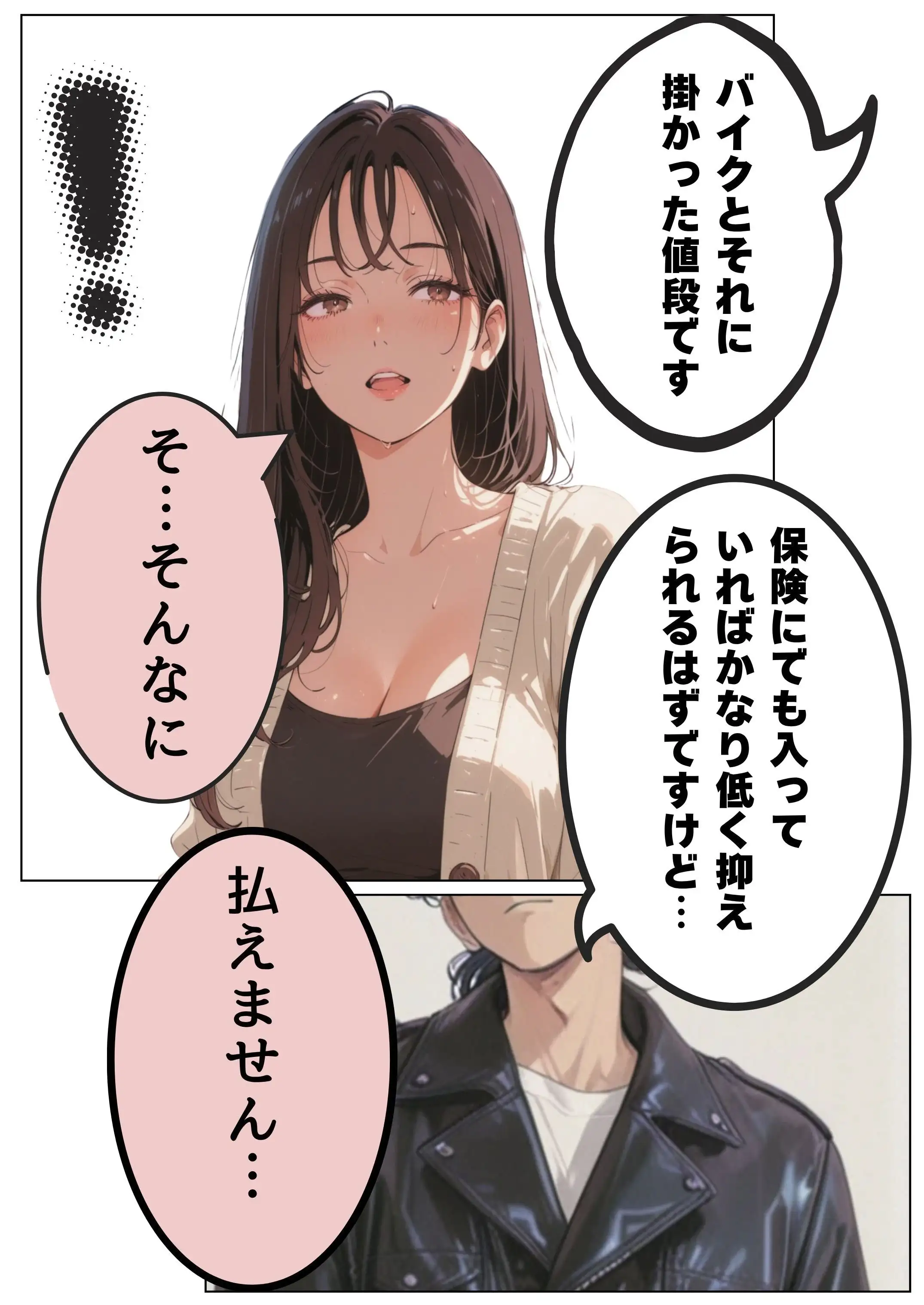 バイクを壊した人妻が弁償できないとどうなるか 8ページ