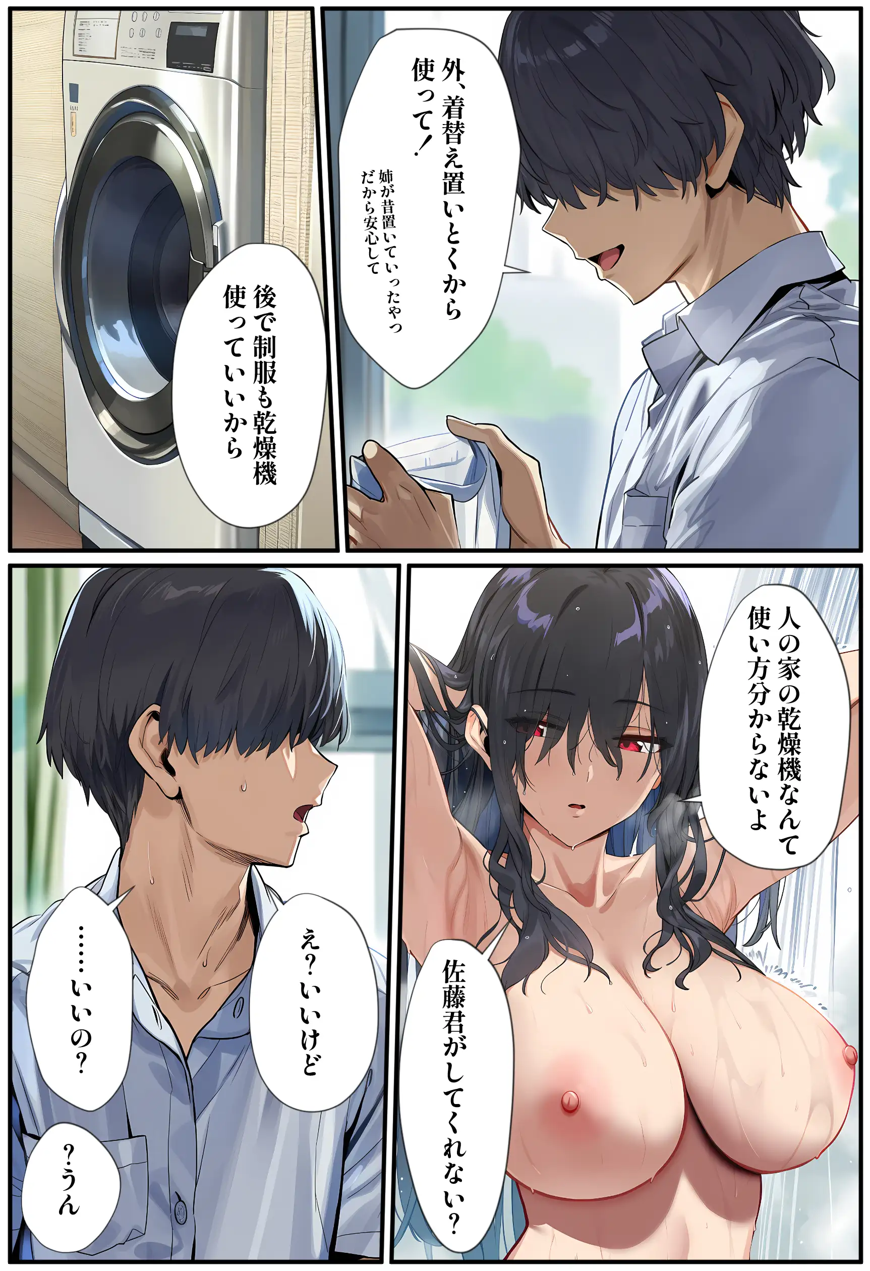 甘えていいですか？朝比奈さん！〜クラスのモテモテ女子が俺にひたすら惚れている話〜 15ページ