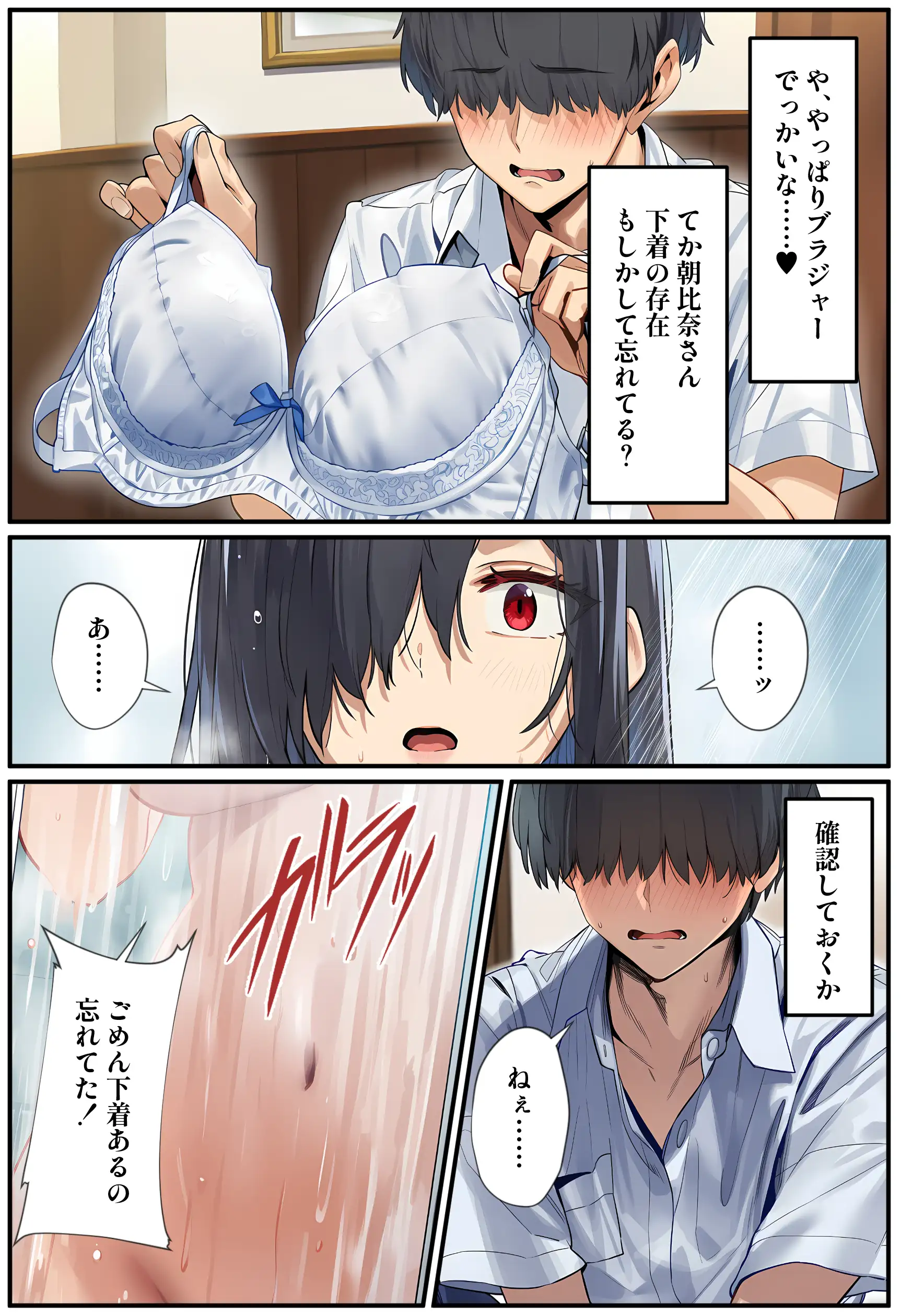 甘えていいですか？朝比奈さん！〜クラスのモテモテ女子が俺にひたすら惚れている話〜 17ページ