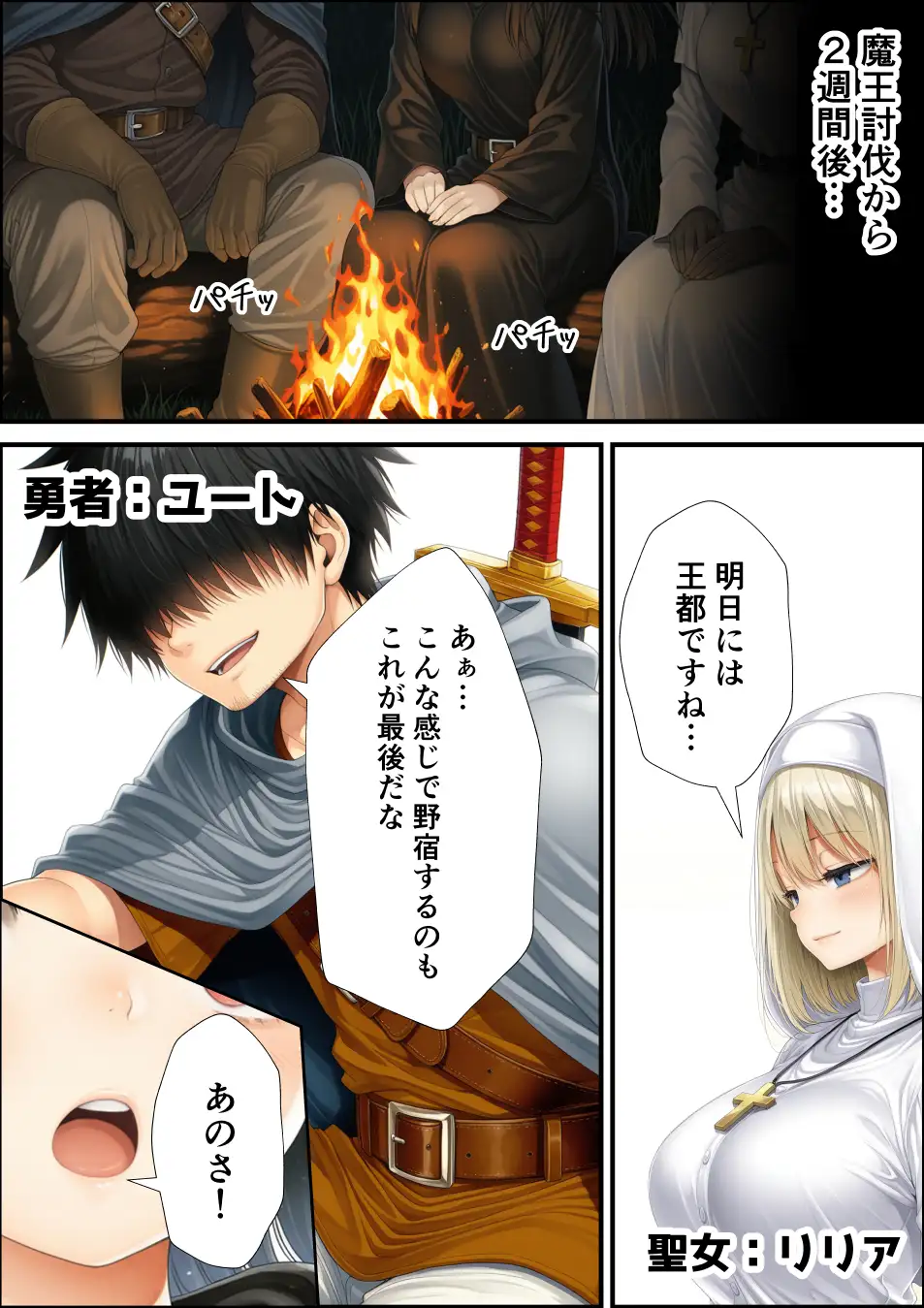 魔王を倒して2年後行方不明だった魔法使いと娼館で再開した話 2ページ