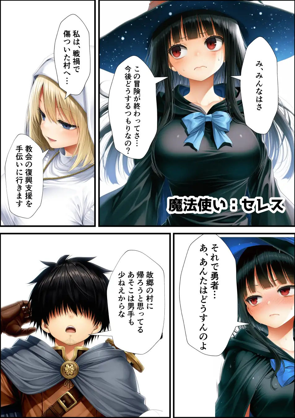 魔王を倒して2年後行方不明だった魔法使いと娼館で再開した話 3ページ