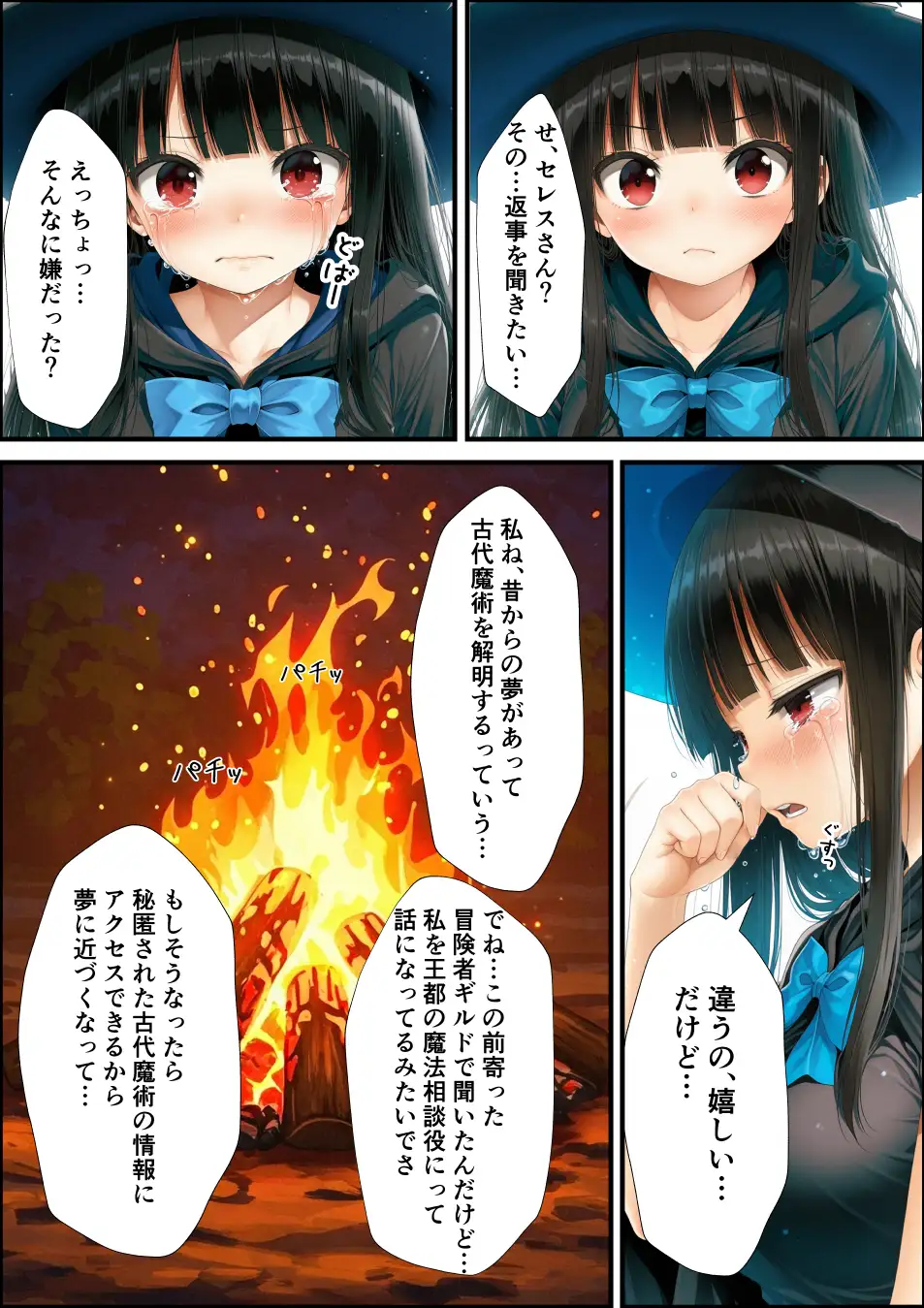 魔王を倒して2年後行方不明だった魔法使いと娼館で再開した話 5ページ