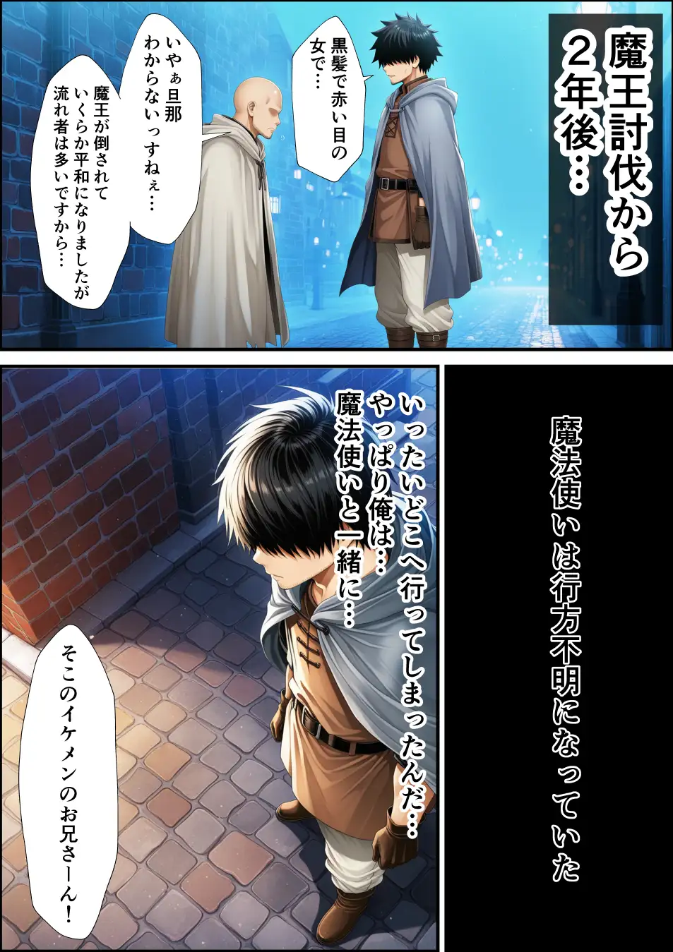 魔王を倒して2年後行方不明だった魔法使いと娼館で再開した話 8ページ