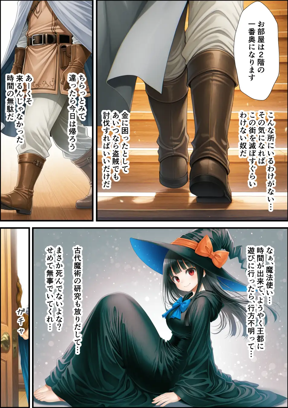 魔王を倒して2年後行方不明だった魔法使いと娼館で再開した話 10ページ