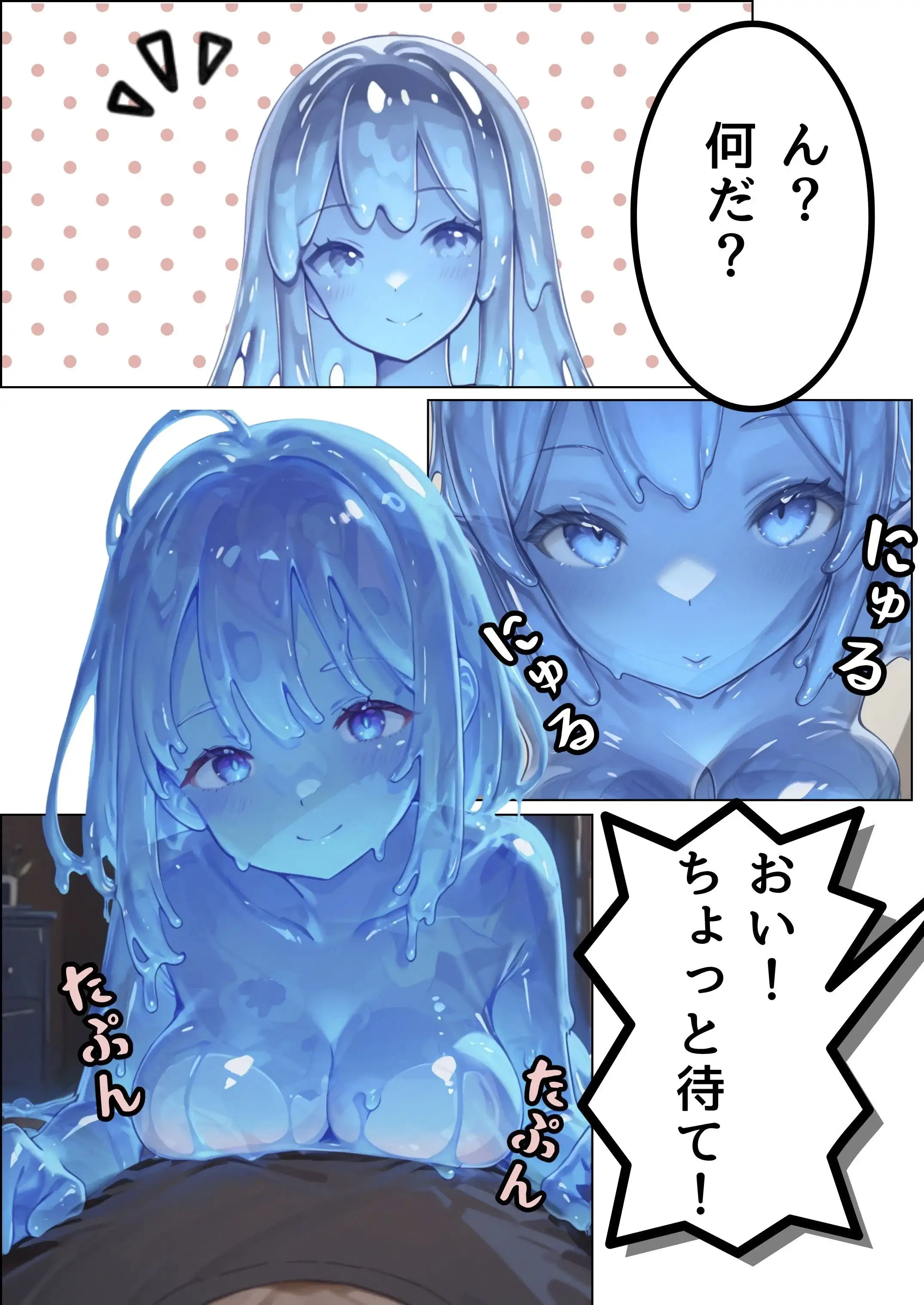 スライムちゃんとのほのぼの生活 8ページ