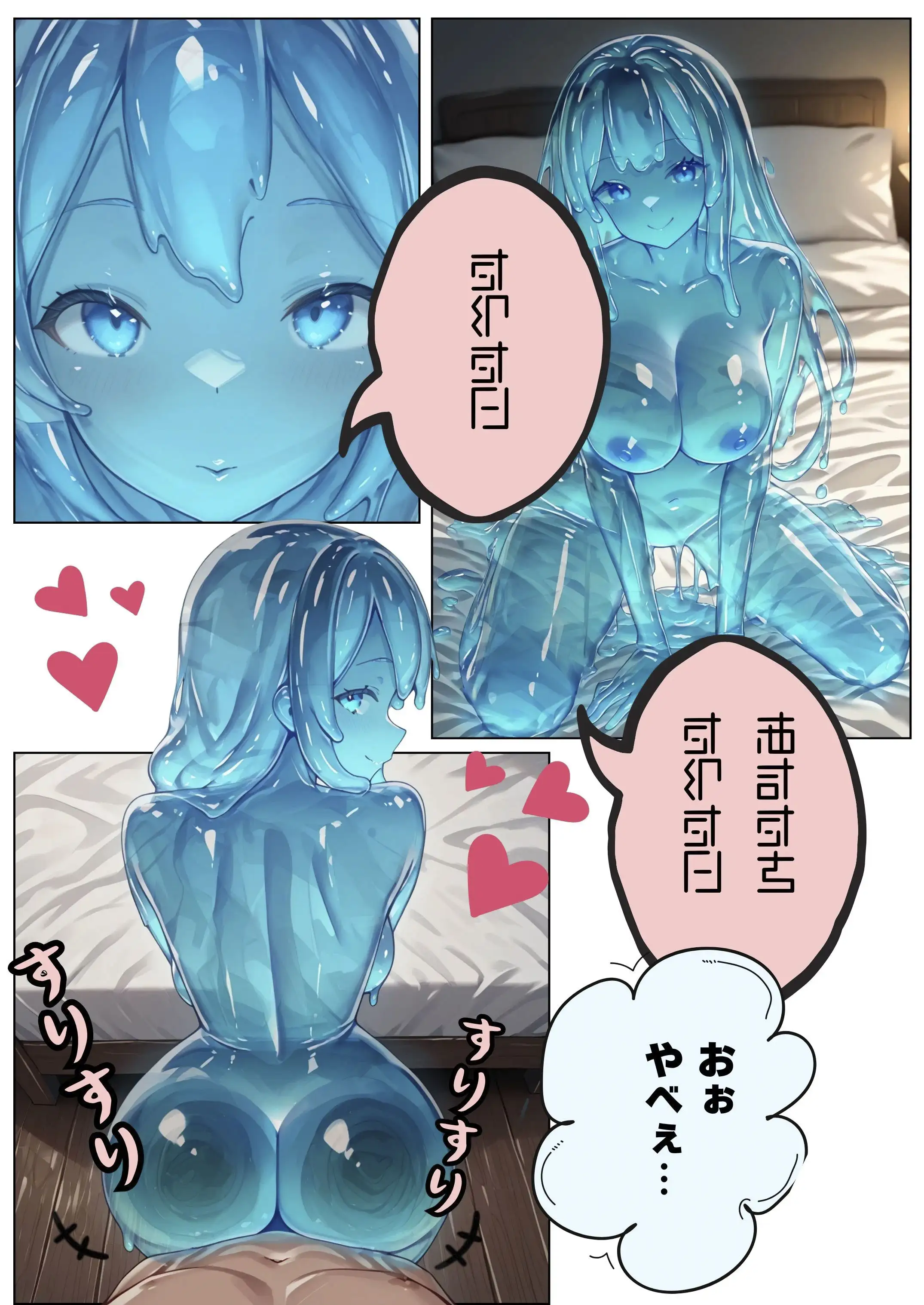 スライムちゃんとのほのぼの生活 12ページ