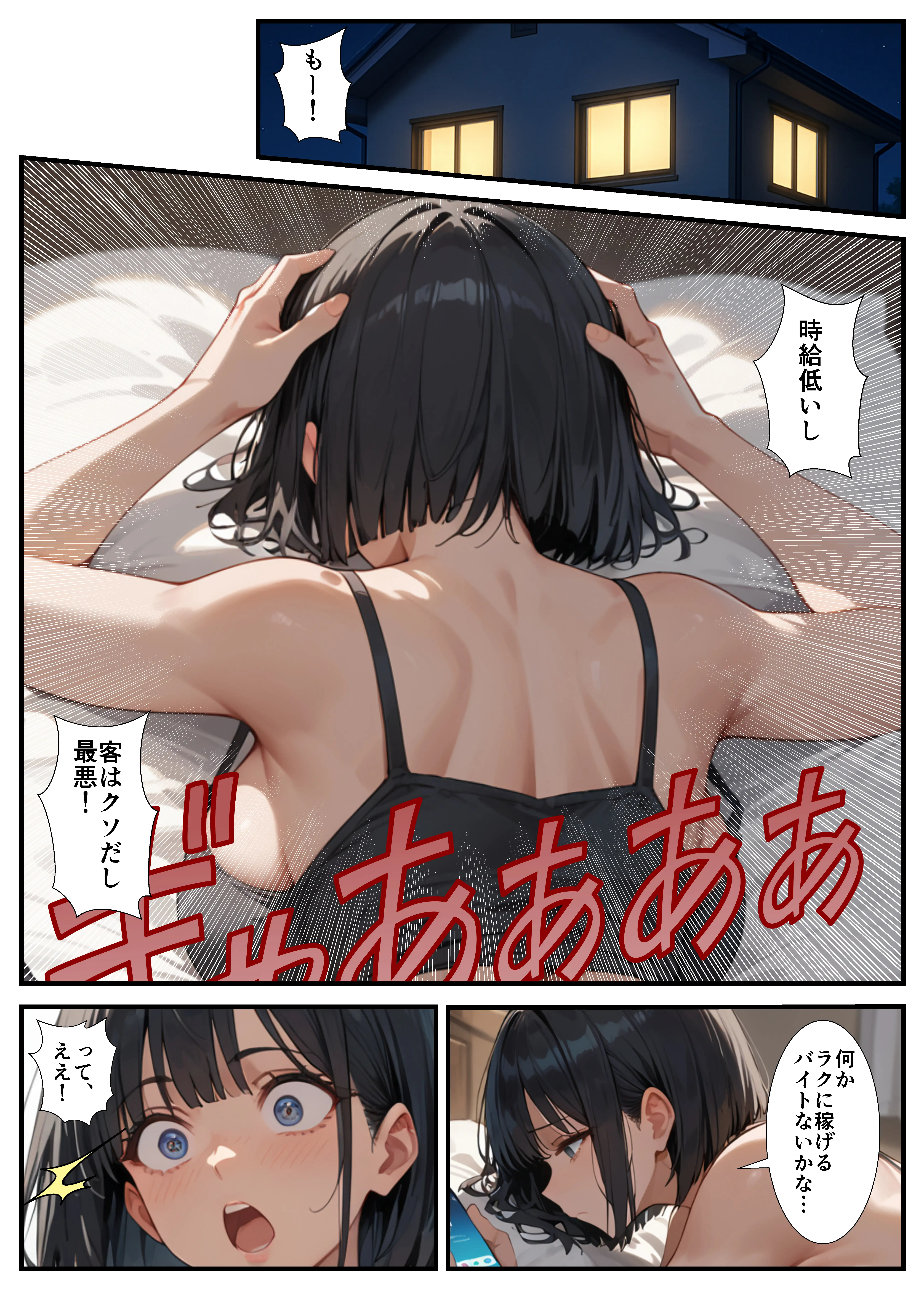 闇バイトでAVに出演したら人生終了した話 6ページ