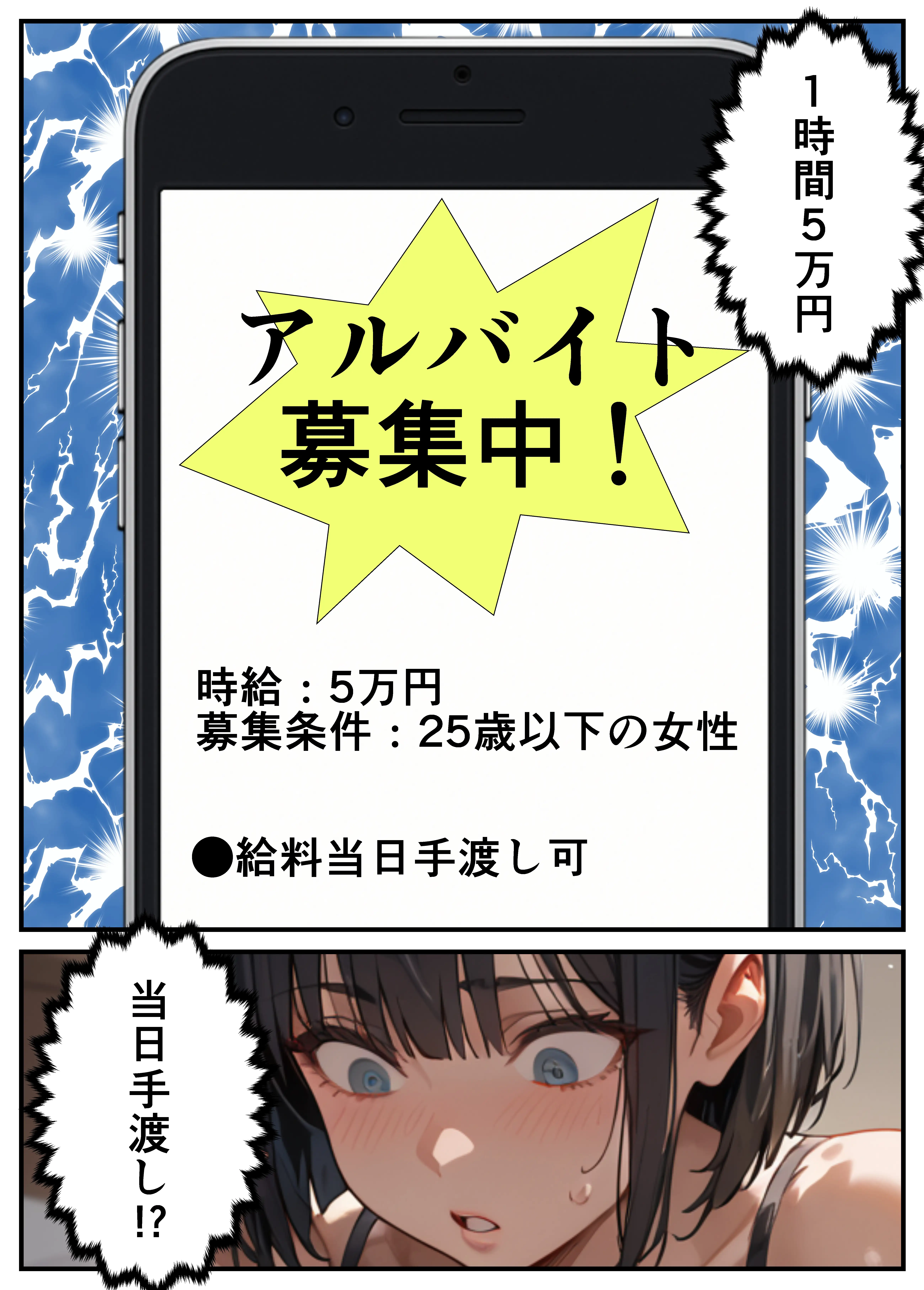 闇バイトでAVに出演したら人生終了した話 7ページ