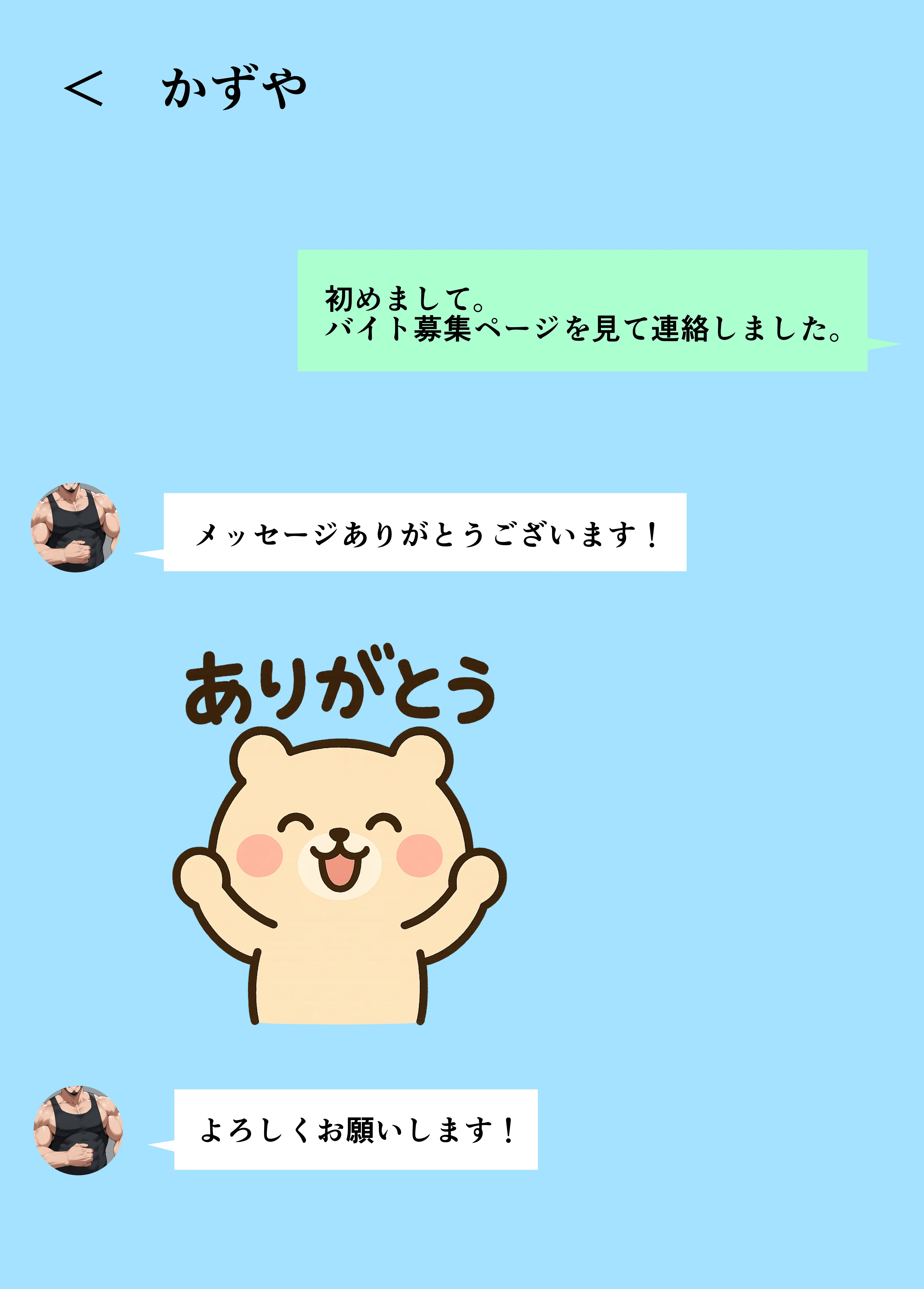 闇バイトでAVに出演したら人生終了した話 10ページ