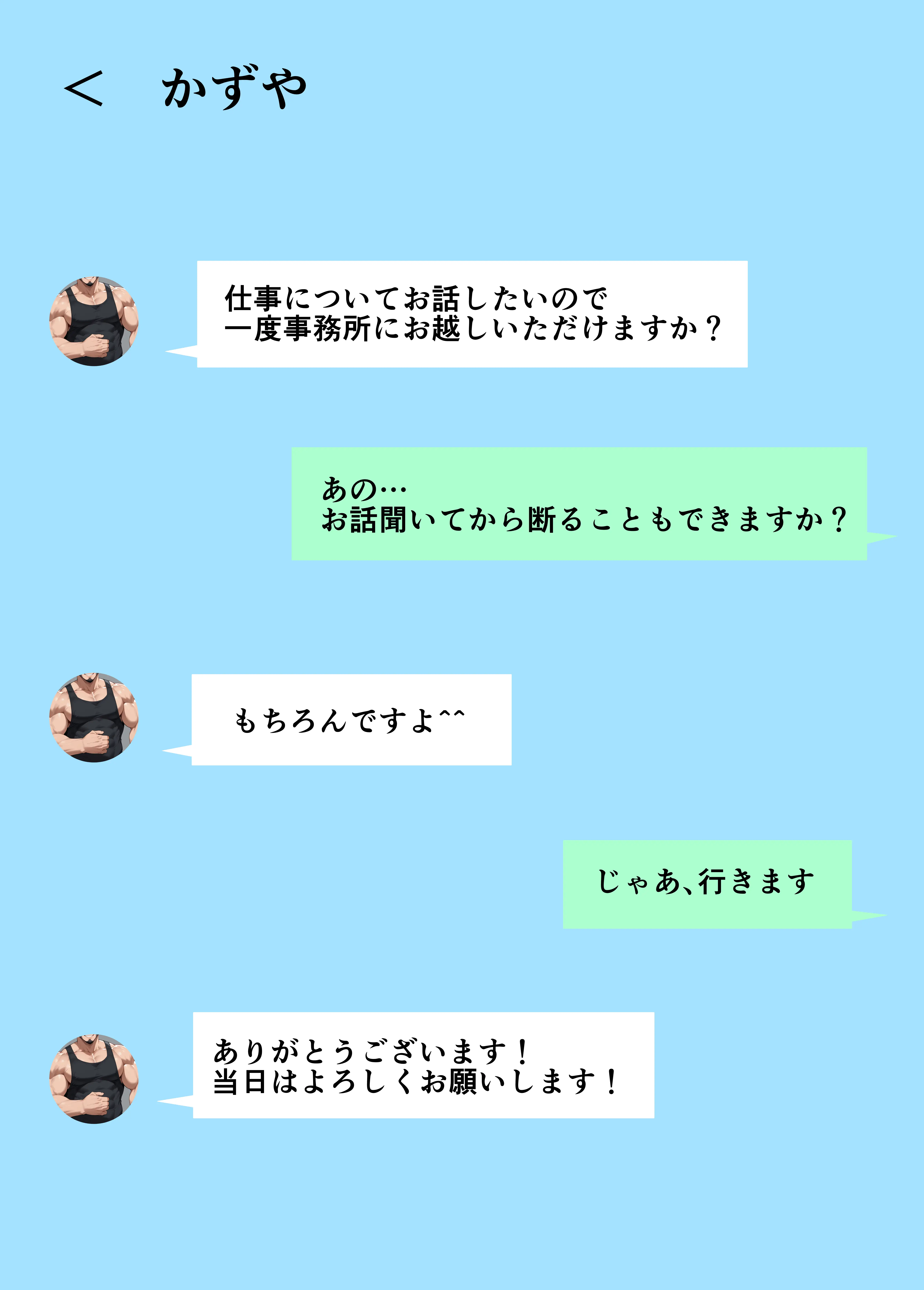 闇バイトでAVに出演したら人生終了した話 11ページ