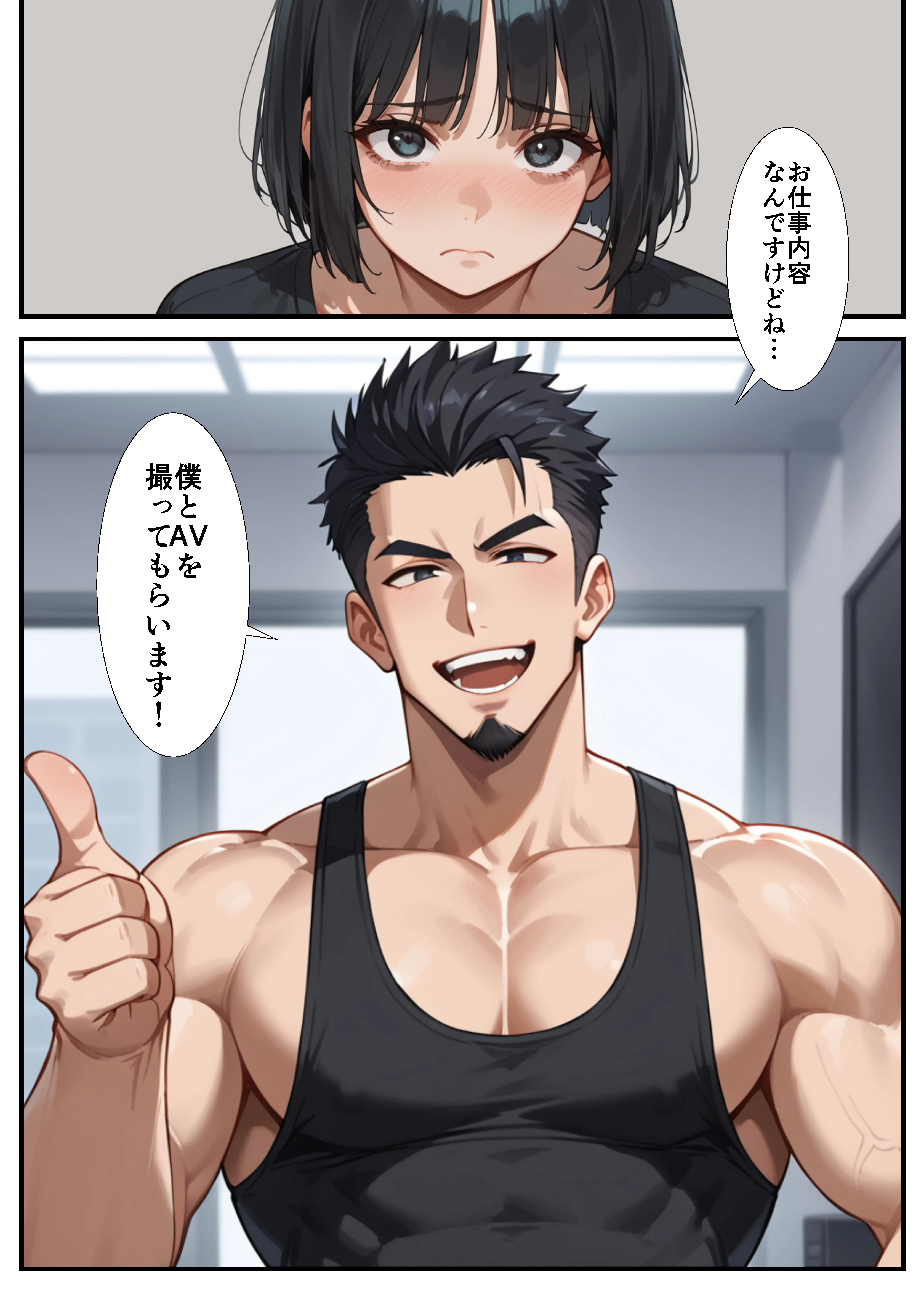 闇バイトでAVに出演したら人生終了した話 14ページ