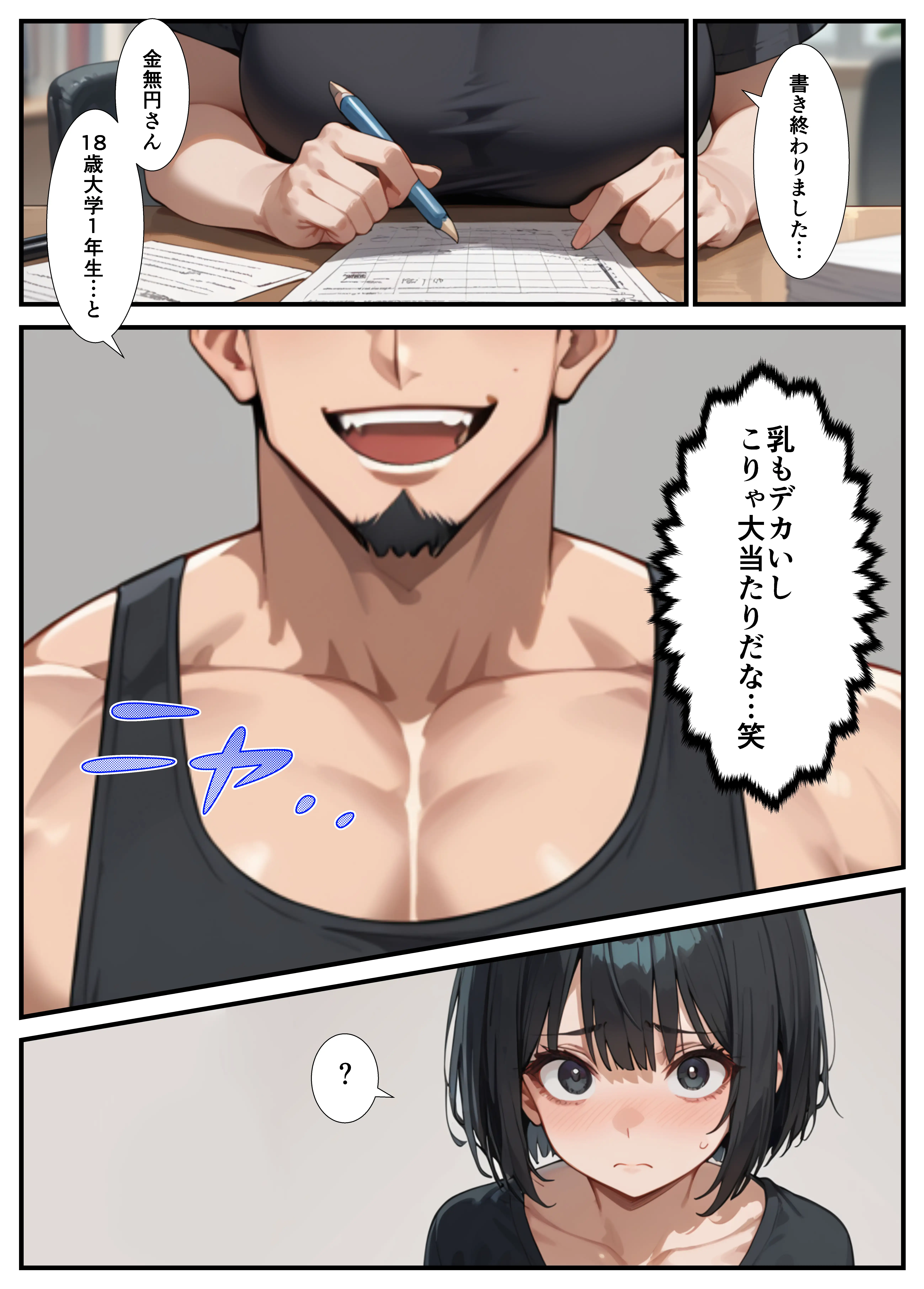 闇バイトでAVに出演したら人生終了した話 21ページ