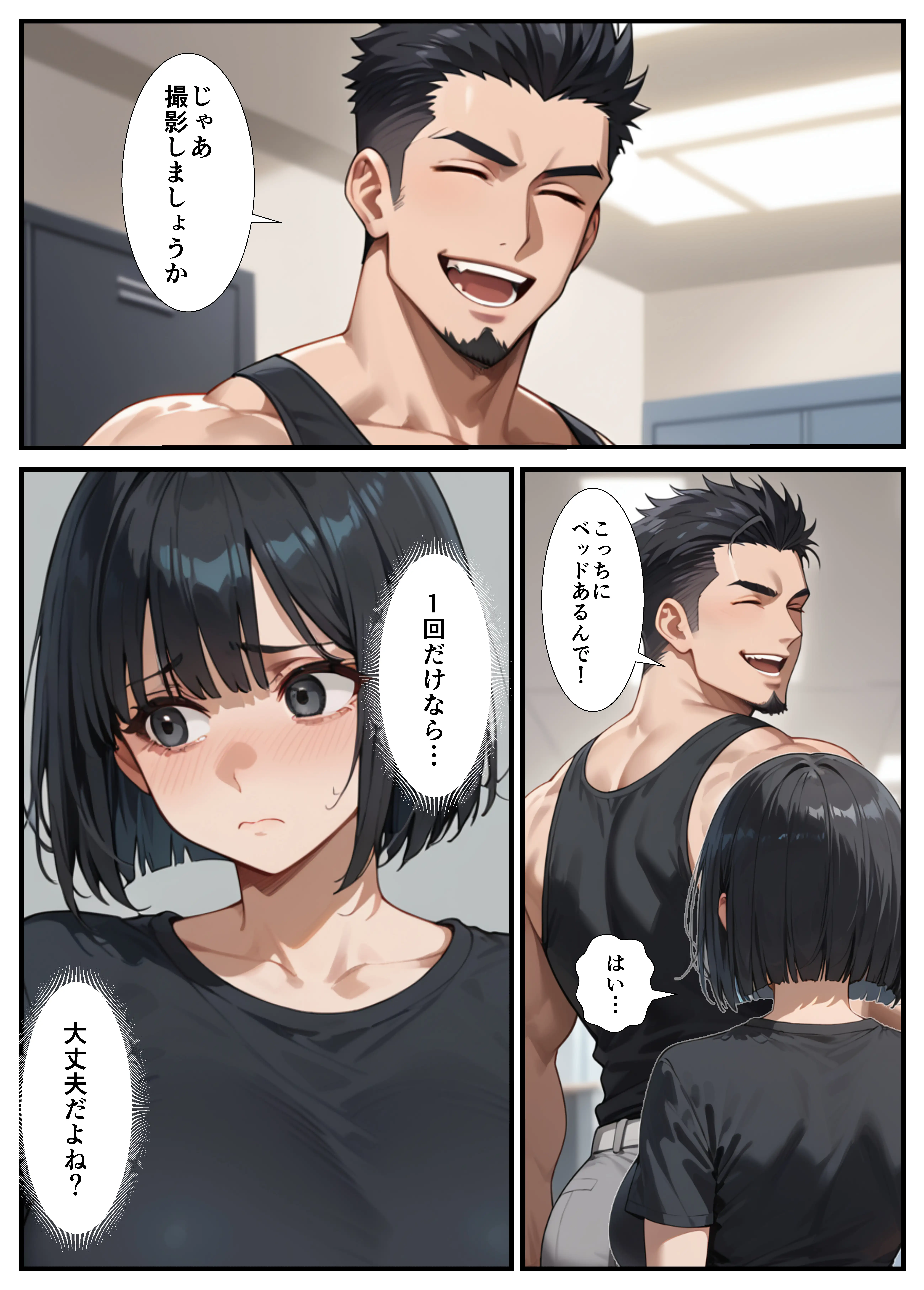 闇バイトでAVに出演したら人生終了した話 24ページ