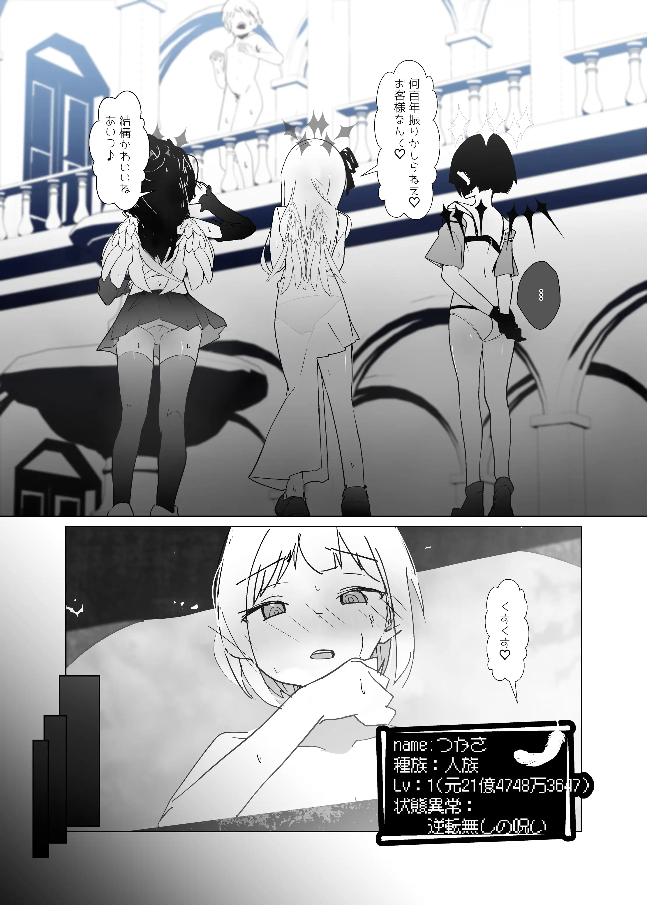 モンスター娘に負けたアト！〜世界を救った勇者は逆転無しの呪いで最弱へと堕ちる〜（4）-意志疎通不可天使編- 2ページ