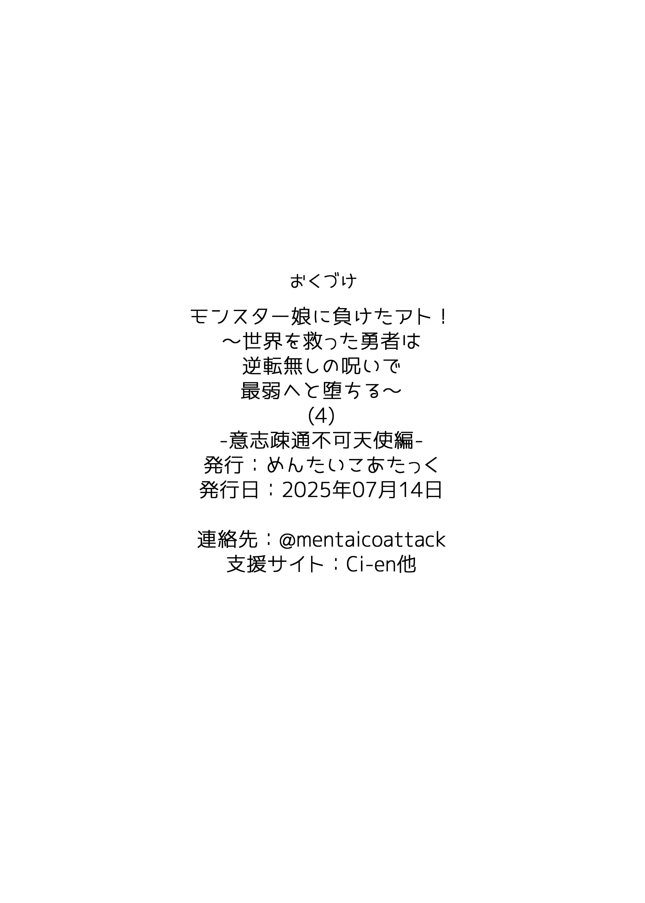 モンスター娘に負けたアト！〜世界を救った勇者は逆転無しの呪いで最弱へと堕ちる〜（4）-意志疎通不可天使編- 5ページ