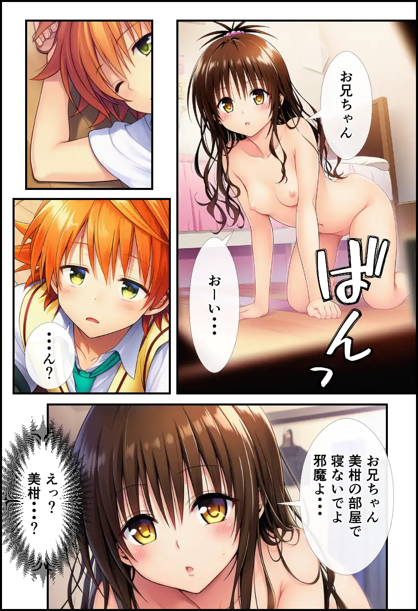 【To LOV●る】ハーレム肉便器！ 童貞が転生して漫画主人公に！ 4ページ