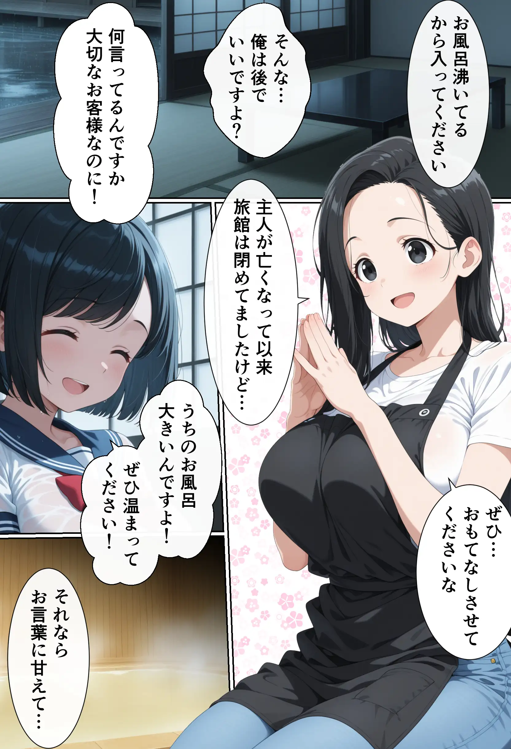 田舎で極上親子丼 11ページ