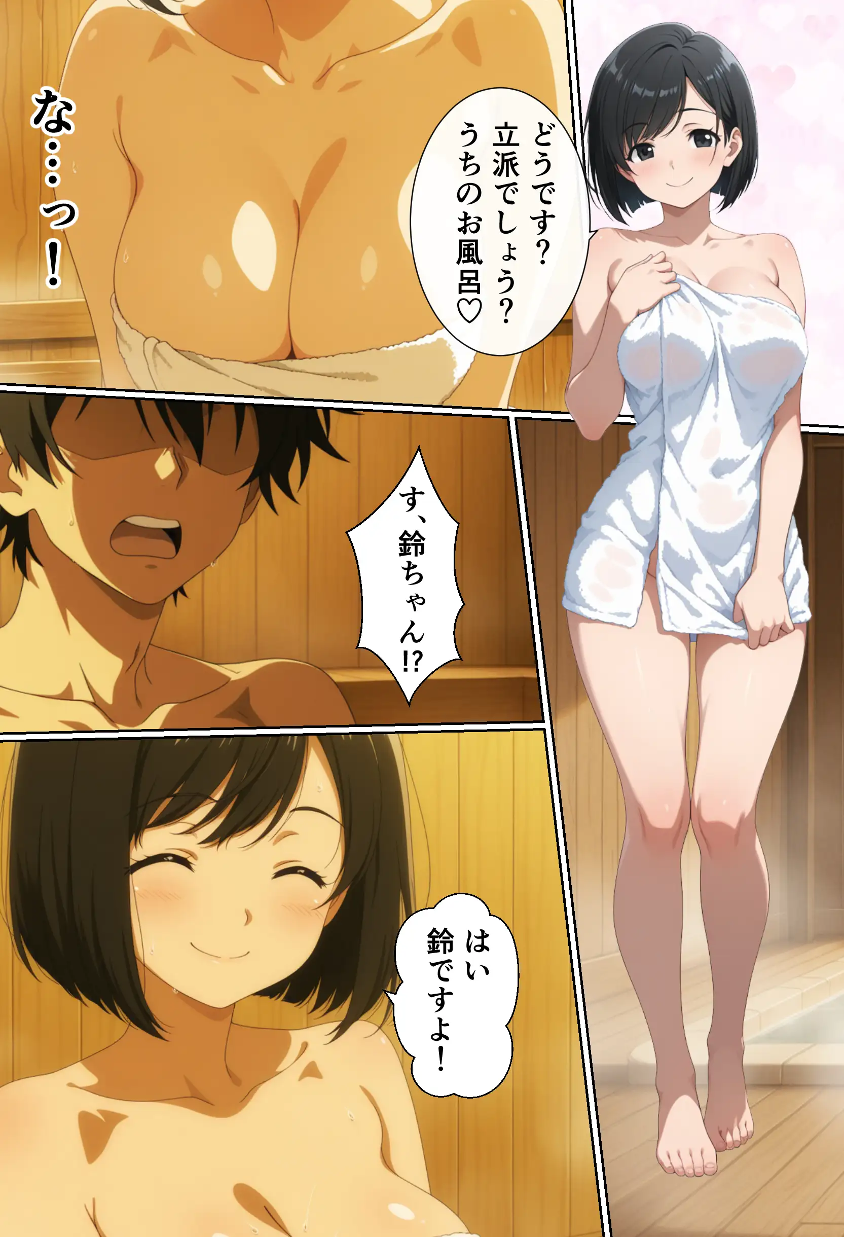 田舎で極上親子丼 13ページ