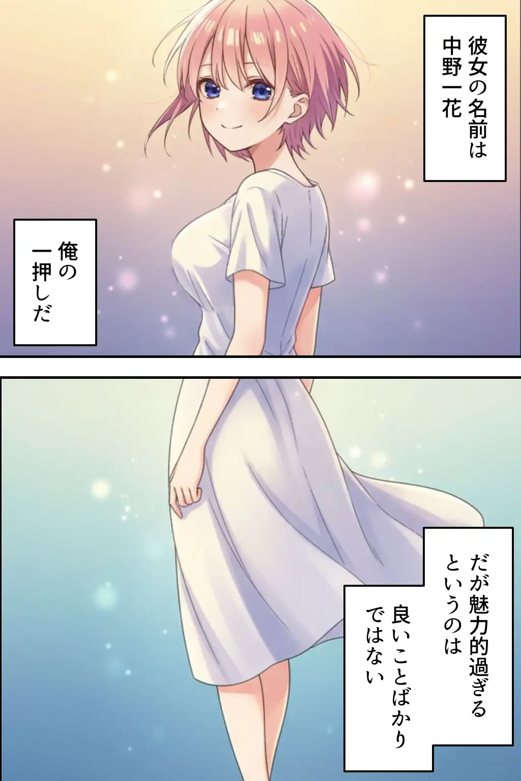 中野五姉妹を拉致って孕ませた話 総集編 3ページ
