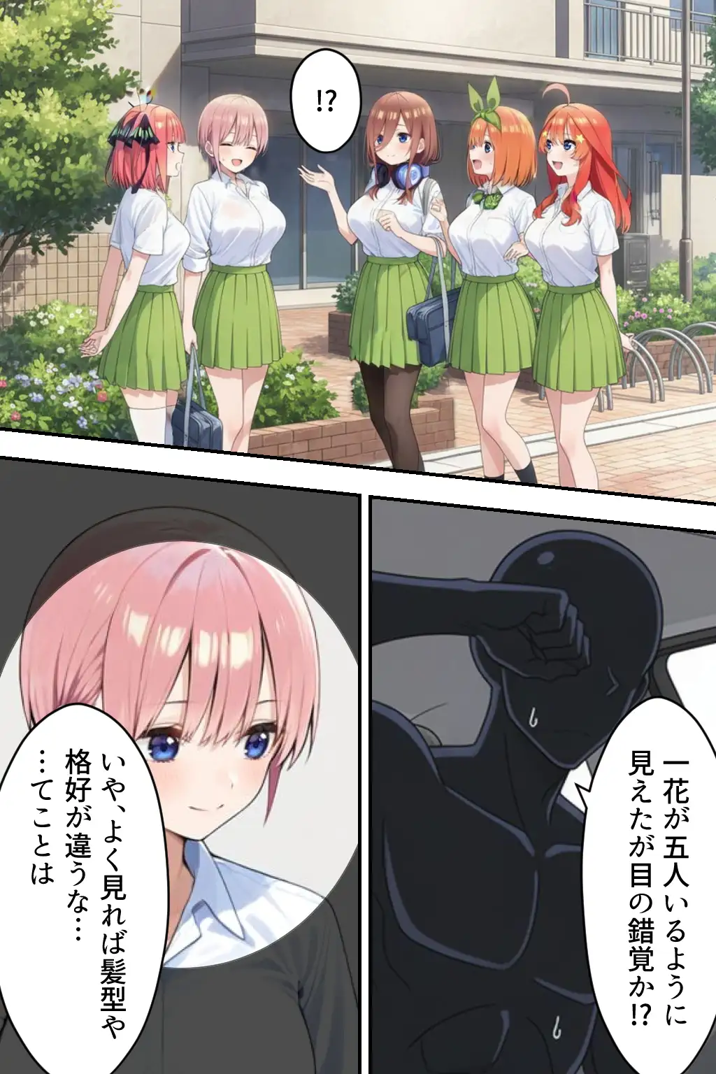 中野五姉妹を拉致って孕ませた話 総集編 6ページ