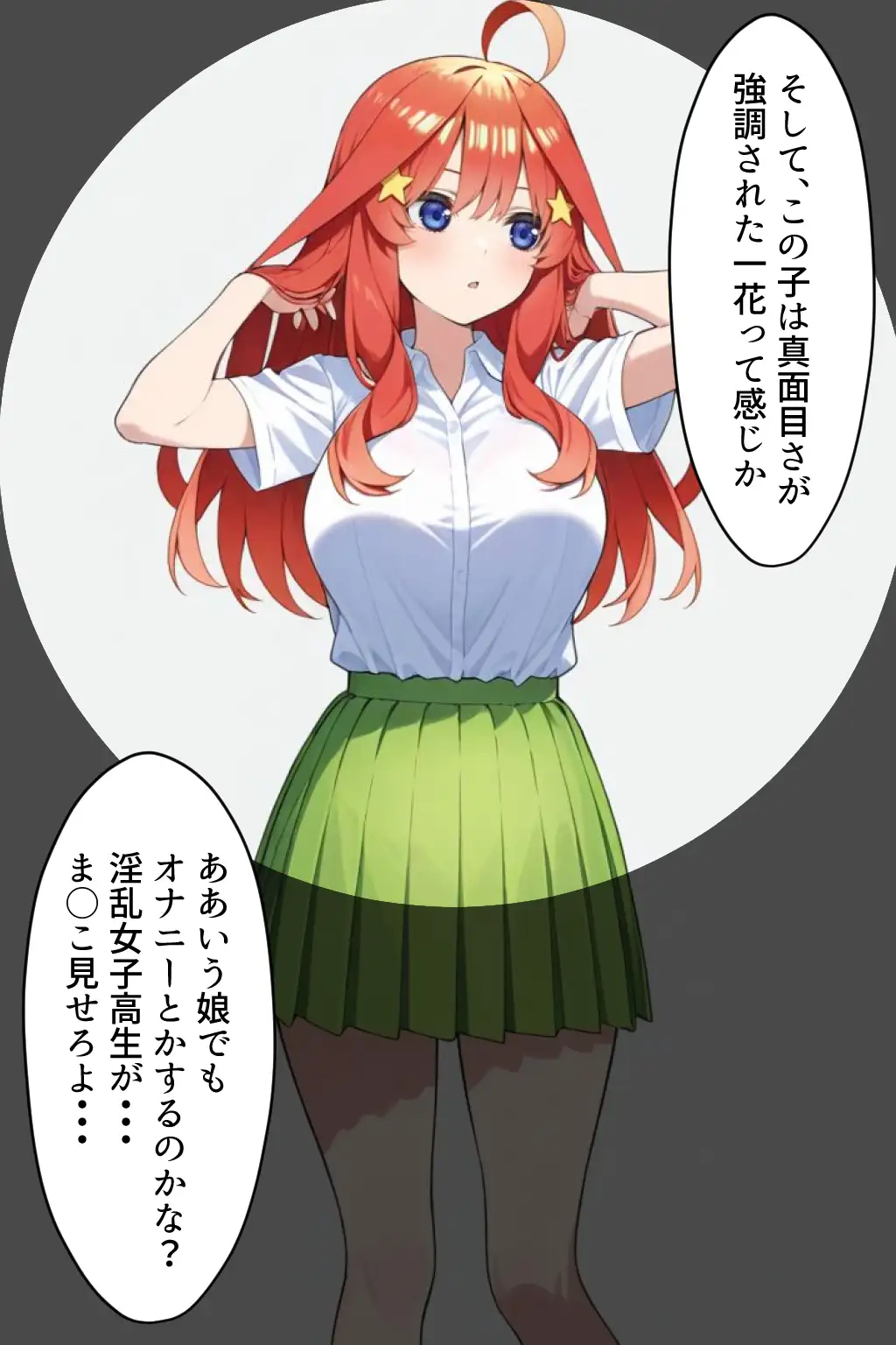 中野五姉妹を拉致って孕ませた話 総集編 12ページ
