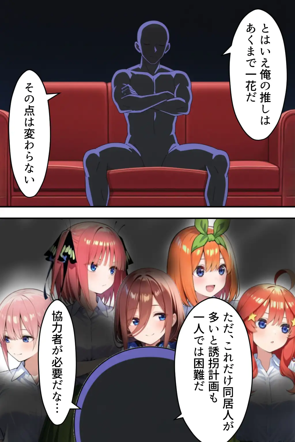 中野五姉妹を拉致って孕ませた話 総集編 13ページ