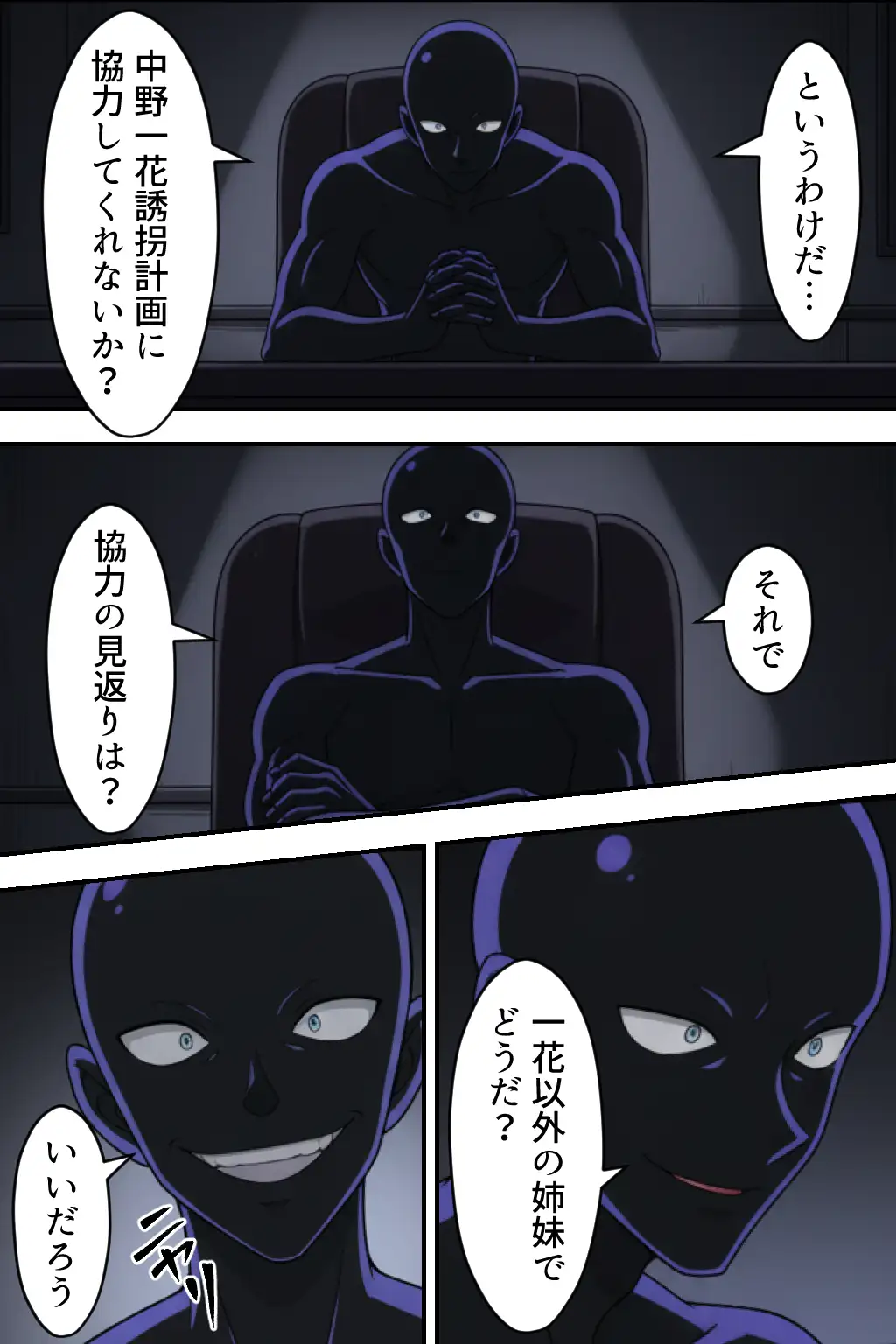 中野五姉妹を拉致って孕ませた話 総集編 14ページ