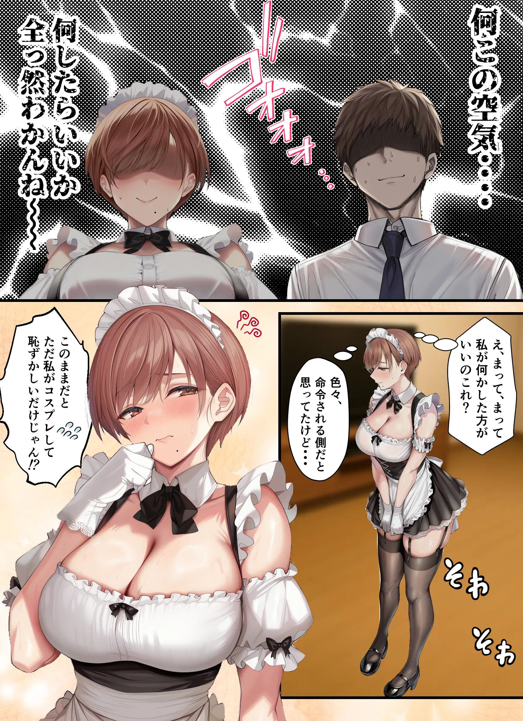 妊活中の巨乳妻とコスプレ子作りセックスで夜通し種付け性活 23ページ