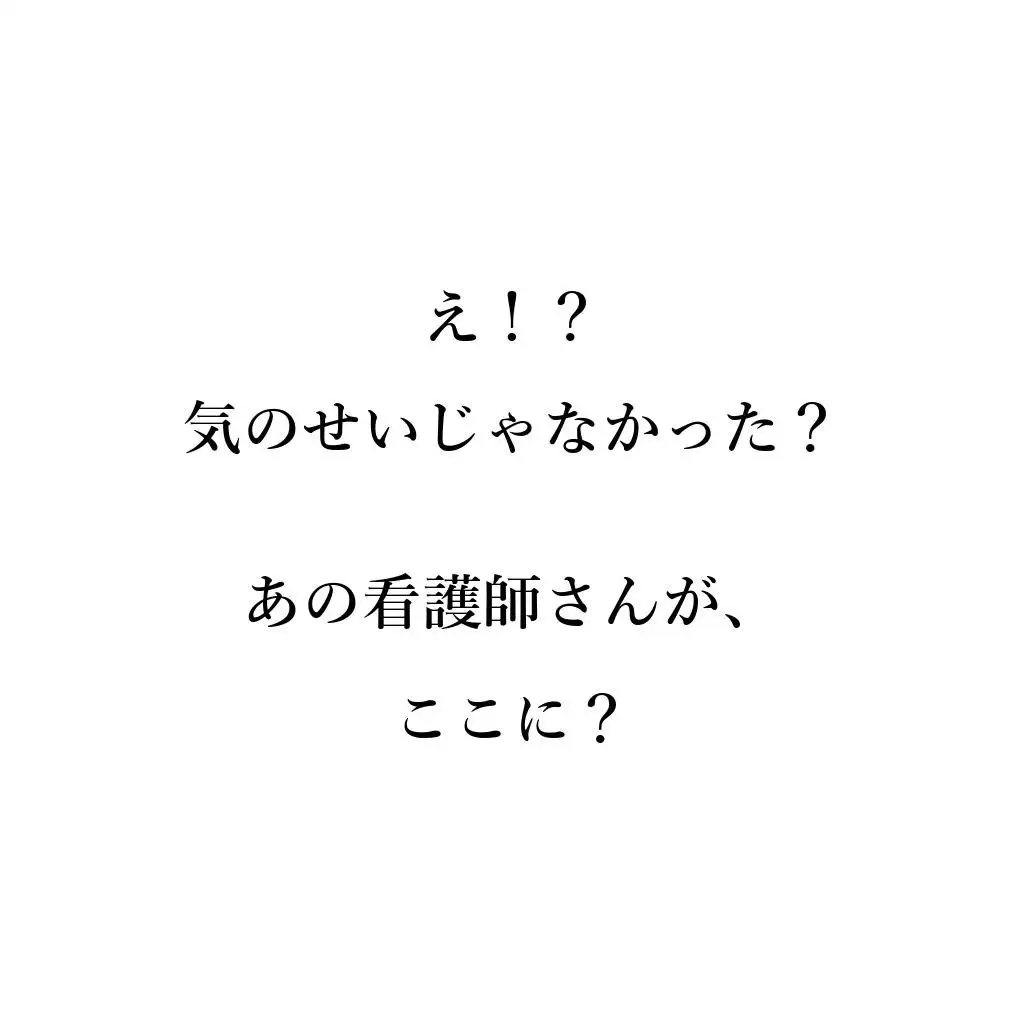 巨乳ナースの裏バイト 〜あのときの白衣の天使が！？〜【NTRくぱぁ中出しハメ撮り/即抜き実用性重視】 20ページ