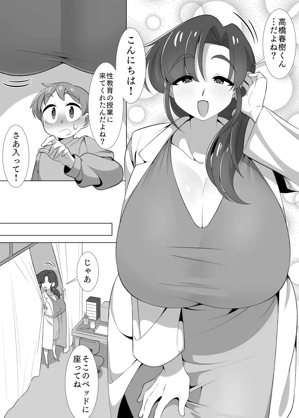 知らない保健室の先生といちゃラブえっちのおべんきょう。 5ページ