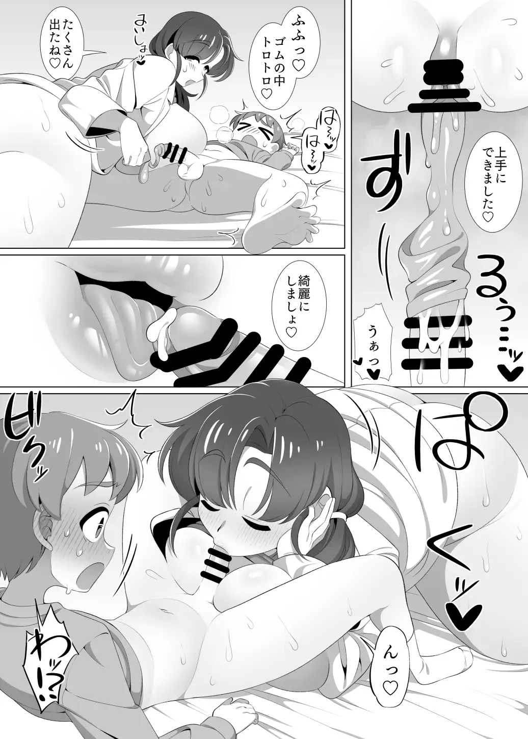 知らない保健室の先生といちゃラブえっちのおべんきょう。 21ページ