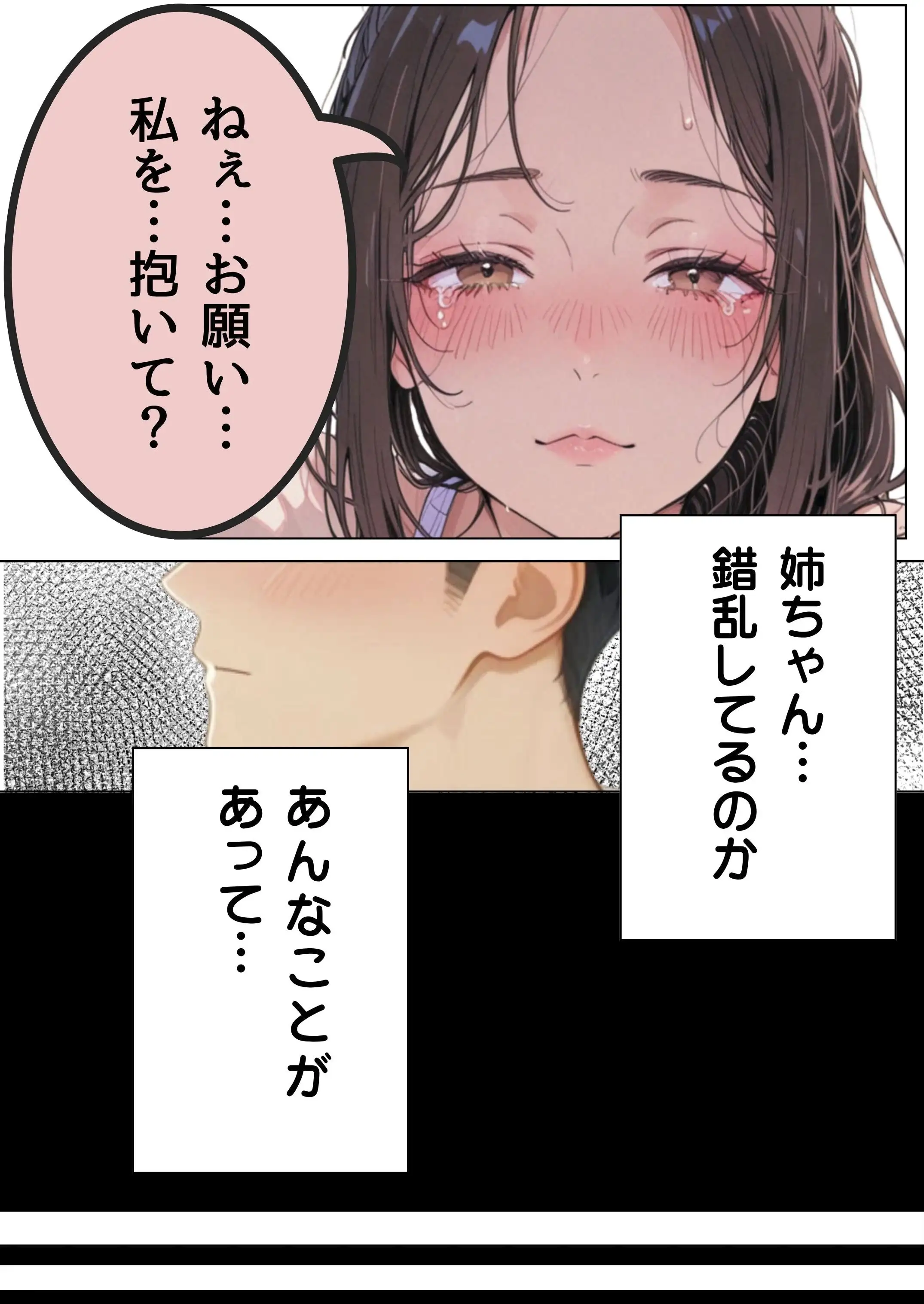 未亡人の姉に迫られた弟は 3ページ