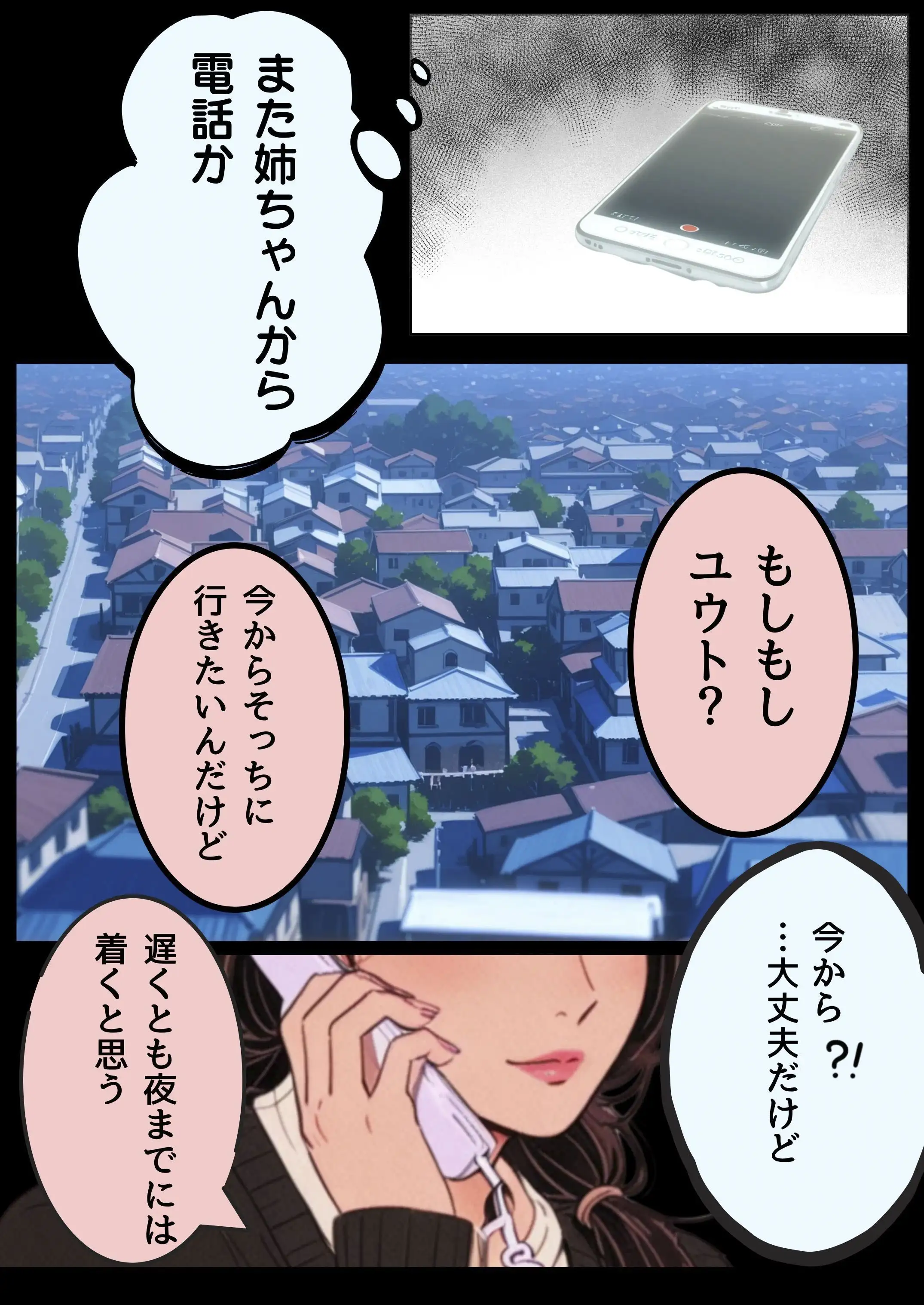 未亡人の姉に迫られた弟は 7ページ