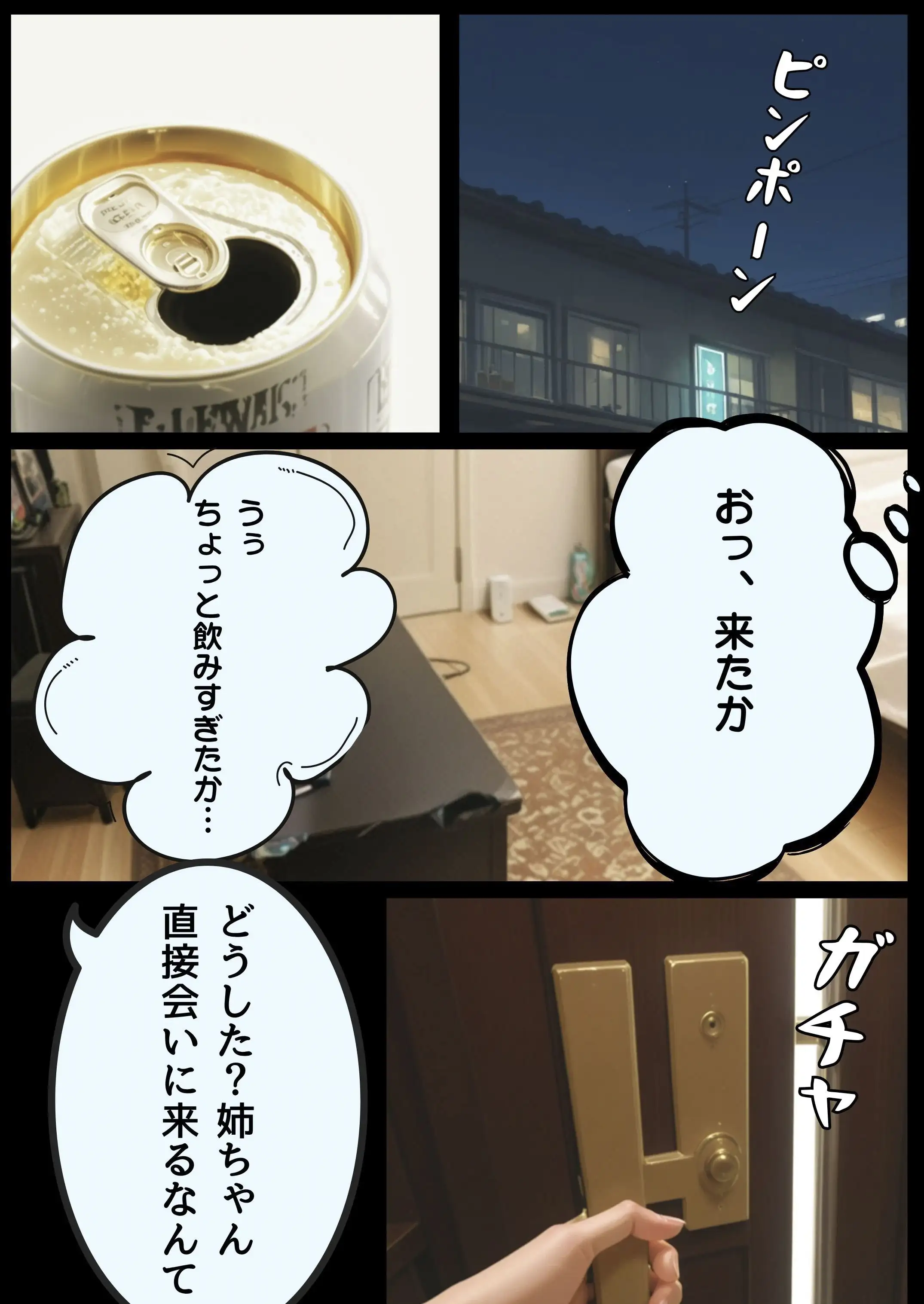 未亡人の姉に迫られた弟は 8ページ