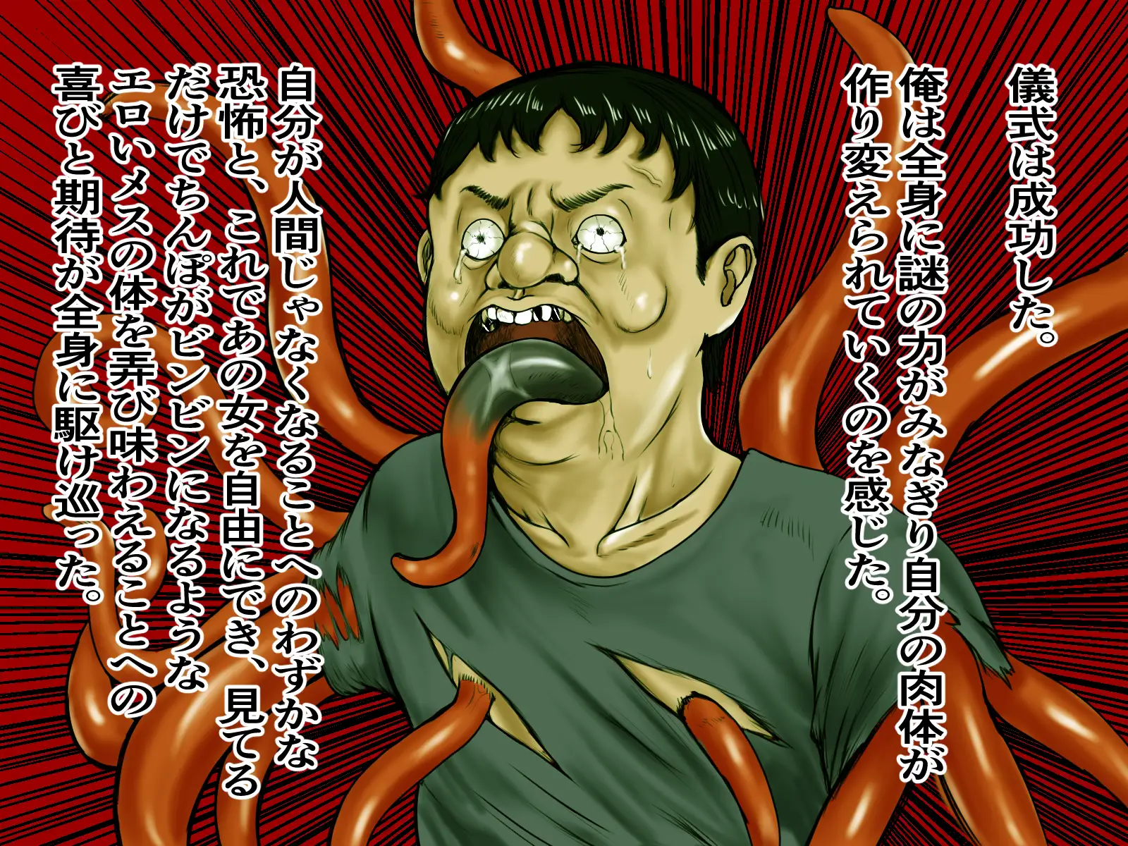 若い爆乳義母はニート触手の孕み玩具 〜黒魔術で変身した異形童貞の復讐〜 19ページ