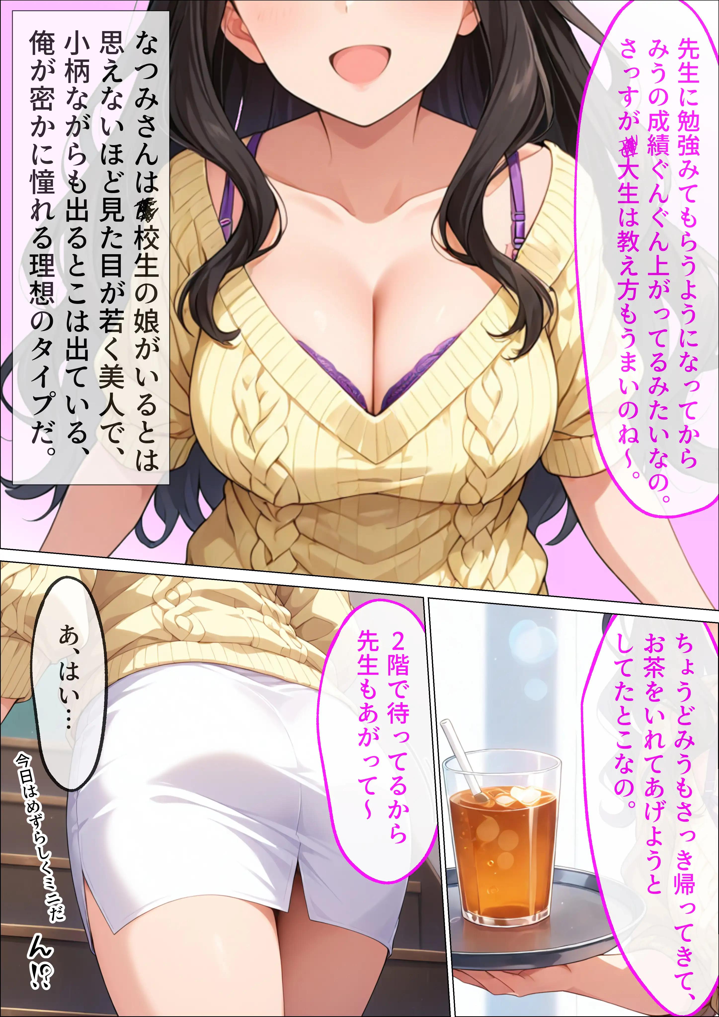 エスカレートする教え子〜先生、パンツみせてあげるからおこづかいちょうだい〜 5ページ