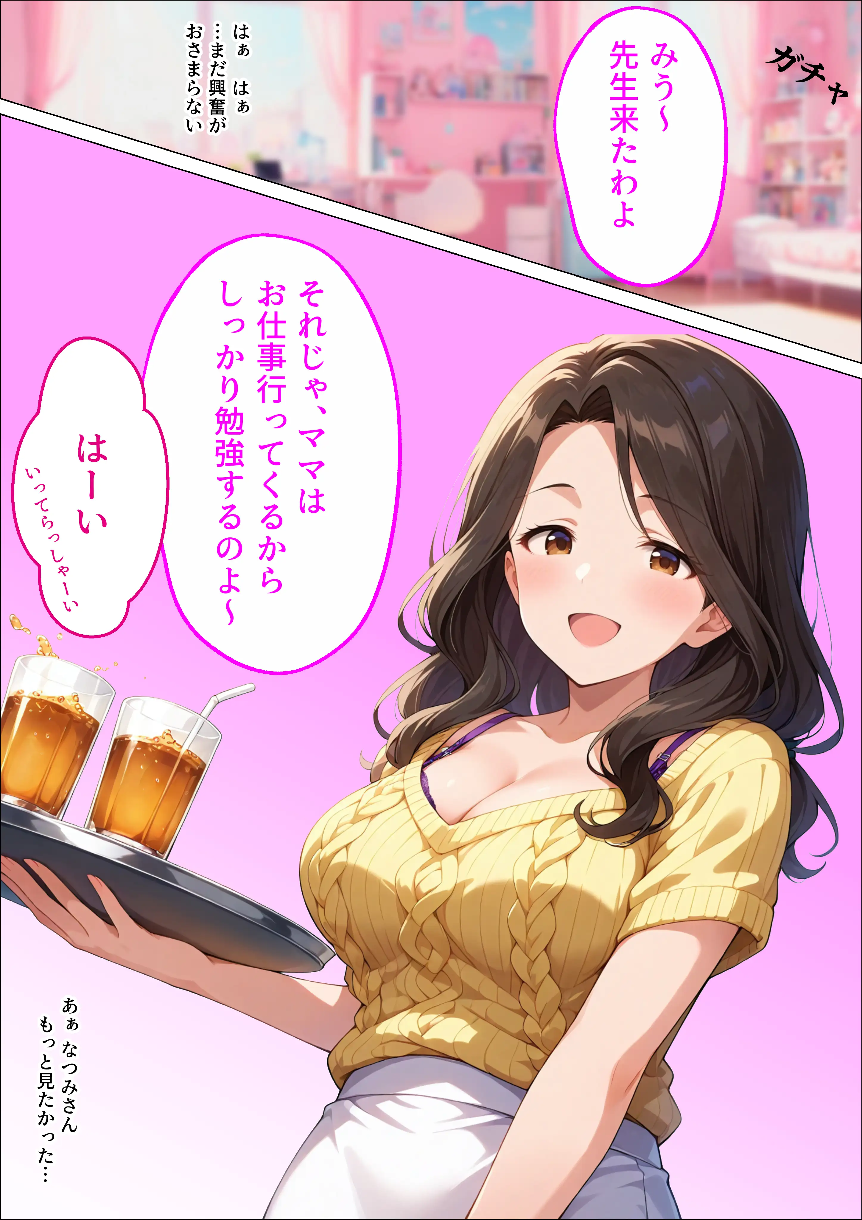 エスカレートする教え子〜先生、パンツみせてあげるからおこづかいちょうだい〜 7ページ