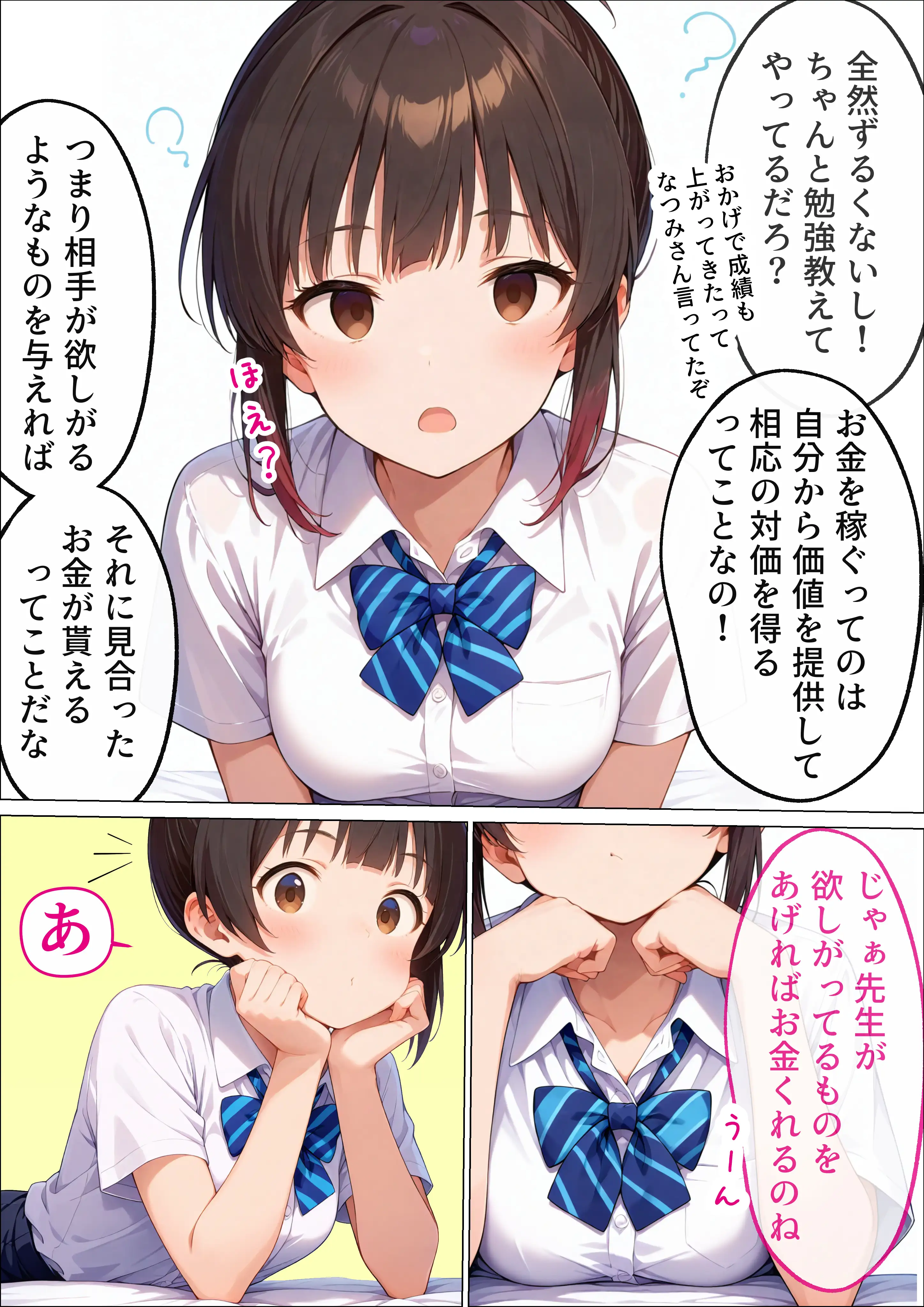 エスカレートする教え子〜先生、パンツみせてあげるからおこづかいちょうだい〜 14ページ